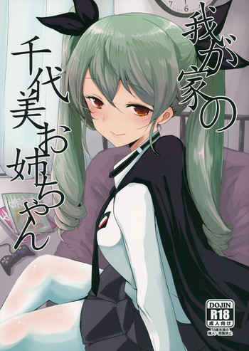 (C90) [ジャックポット64 (HAN)] 我が家の千代美お姉ちゃん (ガールズ&パンツァー)