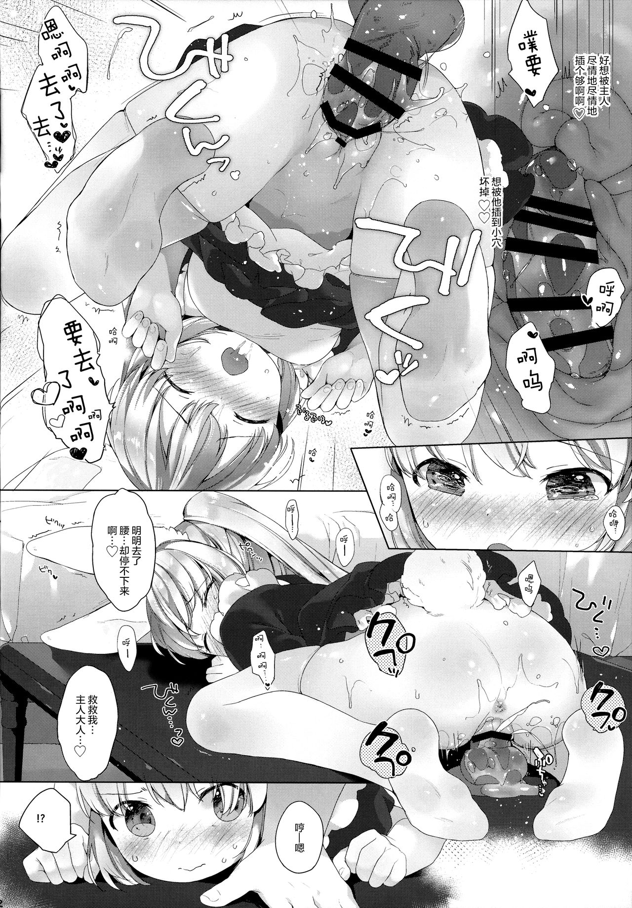 (C91) [ANCHOR (武藤まと)] MY LITTLE MAID .03 [中国翻訳]