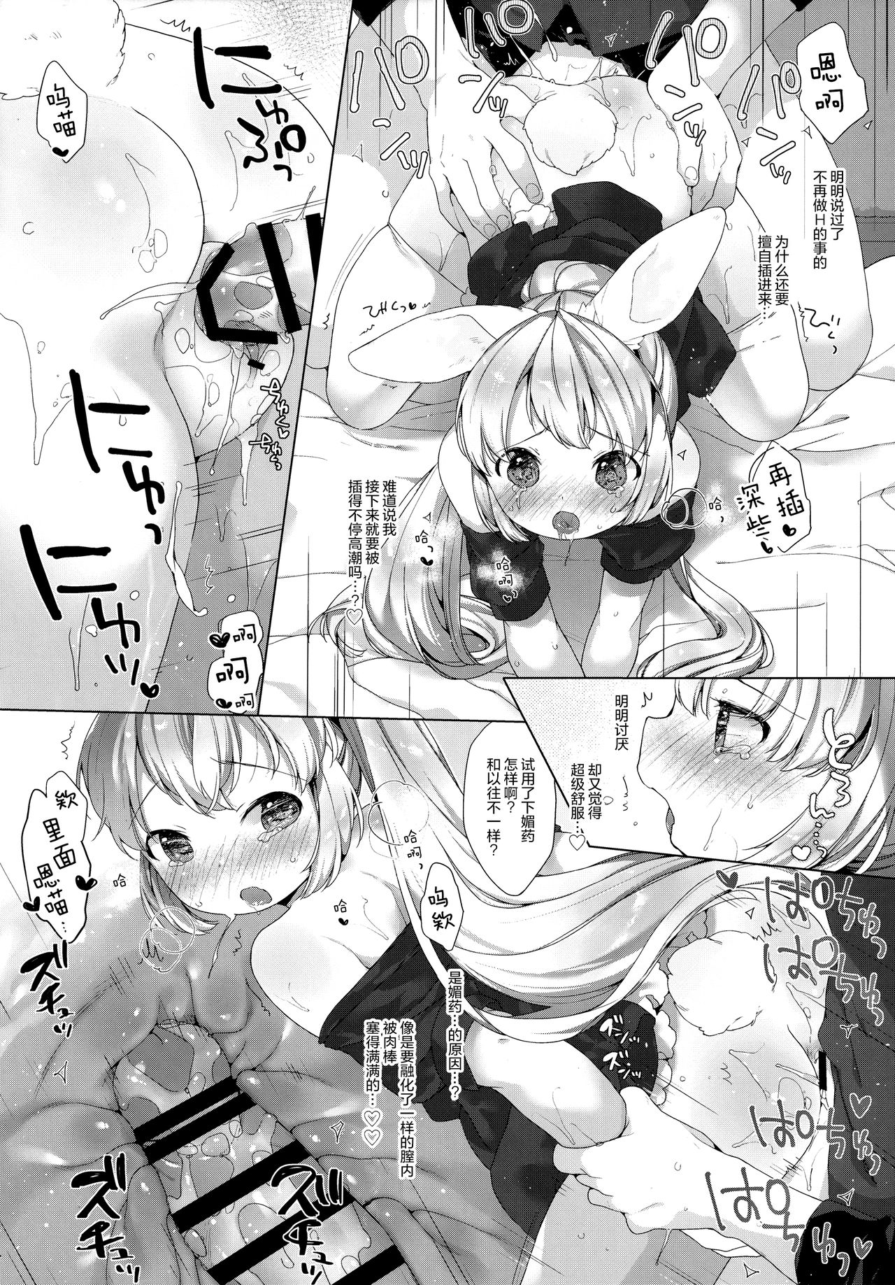 (C91) [ANCHOR (武藤まと)] MY LITTLE MAID .03 [中国翻訳]