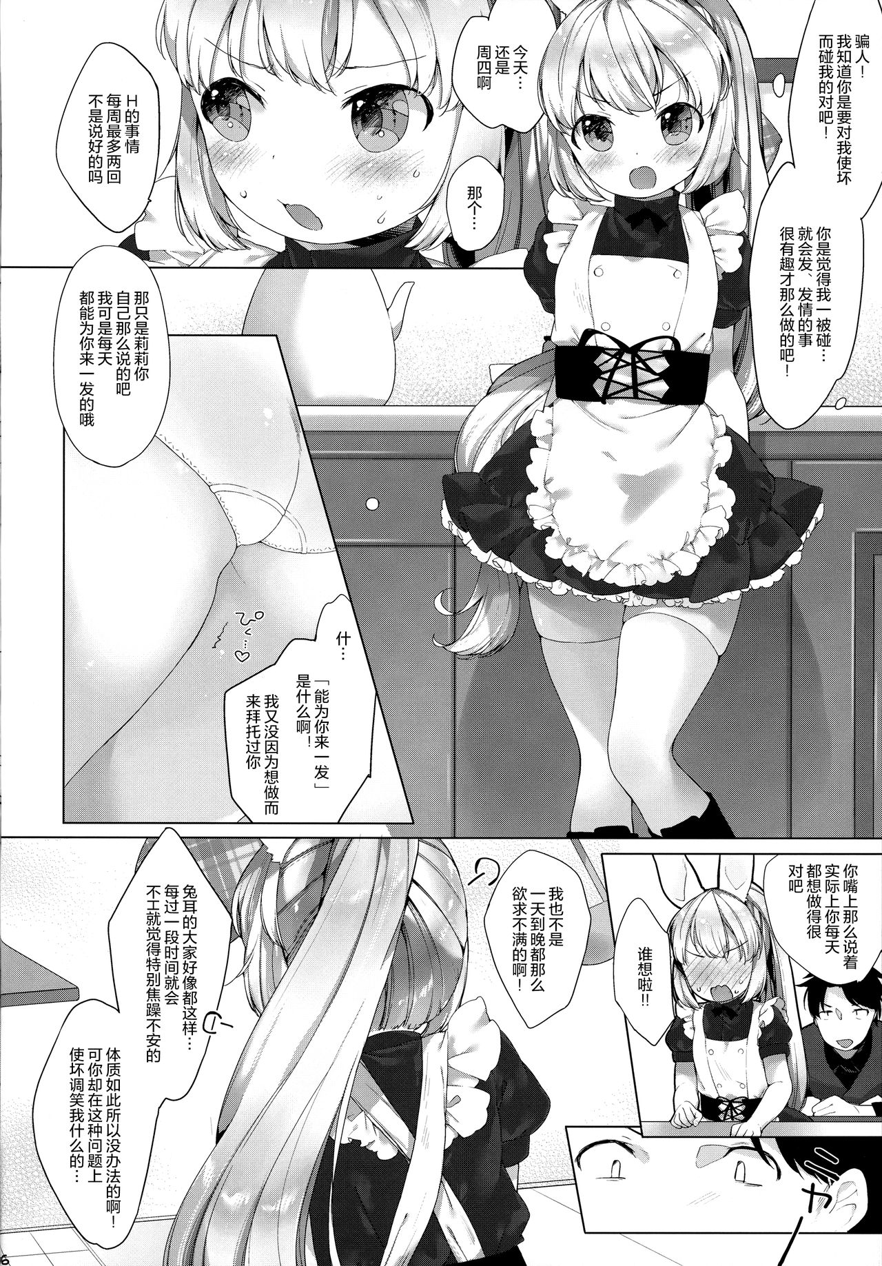 (C91) [ANCHOR (武藤まと)] MY LITTLE MAID .03 [中国翻訳]