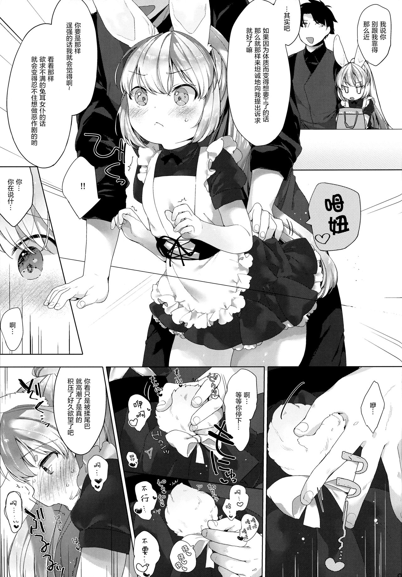 (C91) [ANCHOR (武藤まと)] MY LITTLE MAID .03 [中国翻訳]