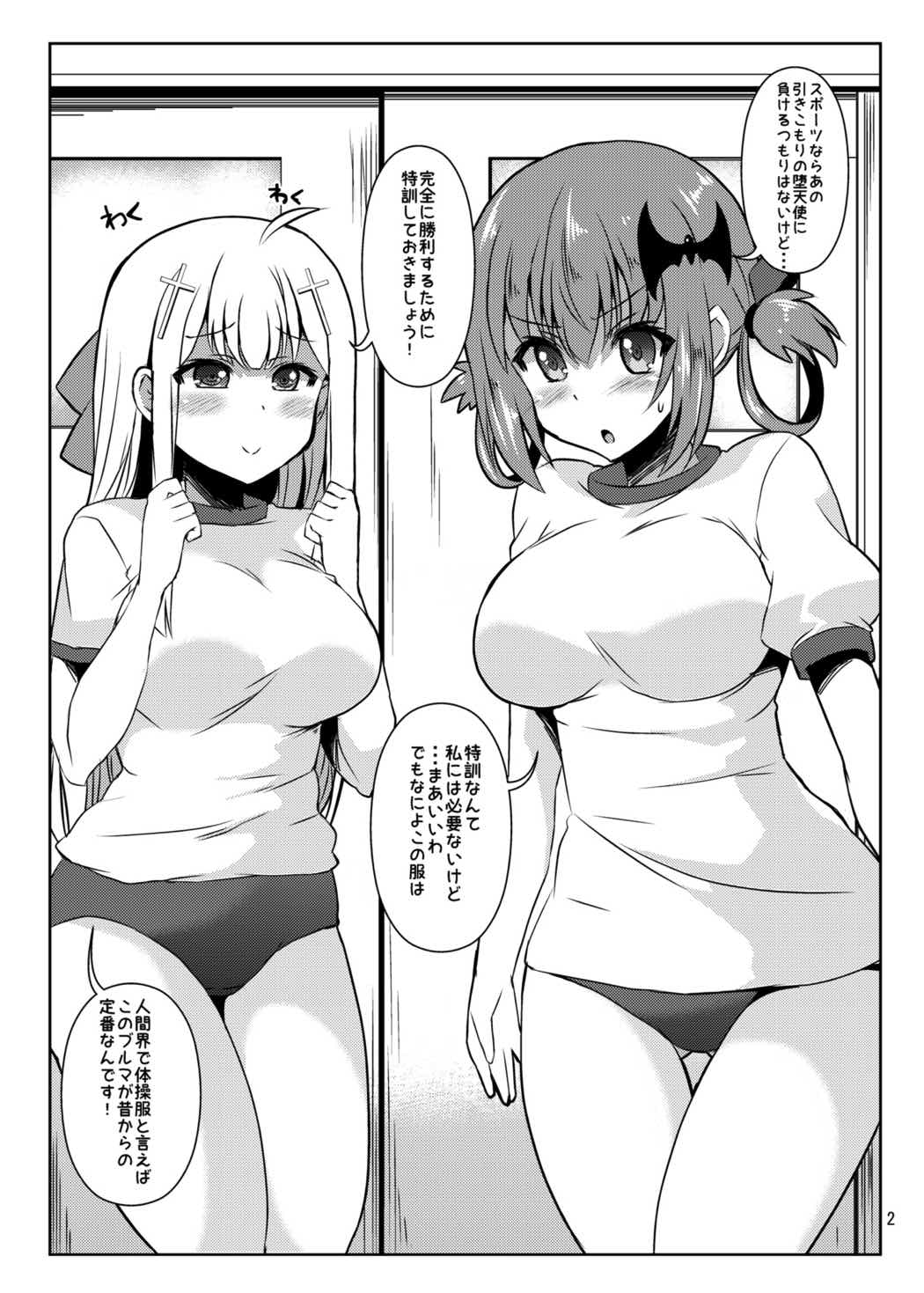 (サンクリ2017 Winter) [踝会 (しんしん)] アクマノブルマ (ガヴリールドロップアウト)