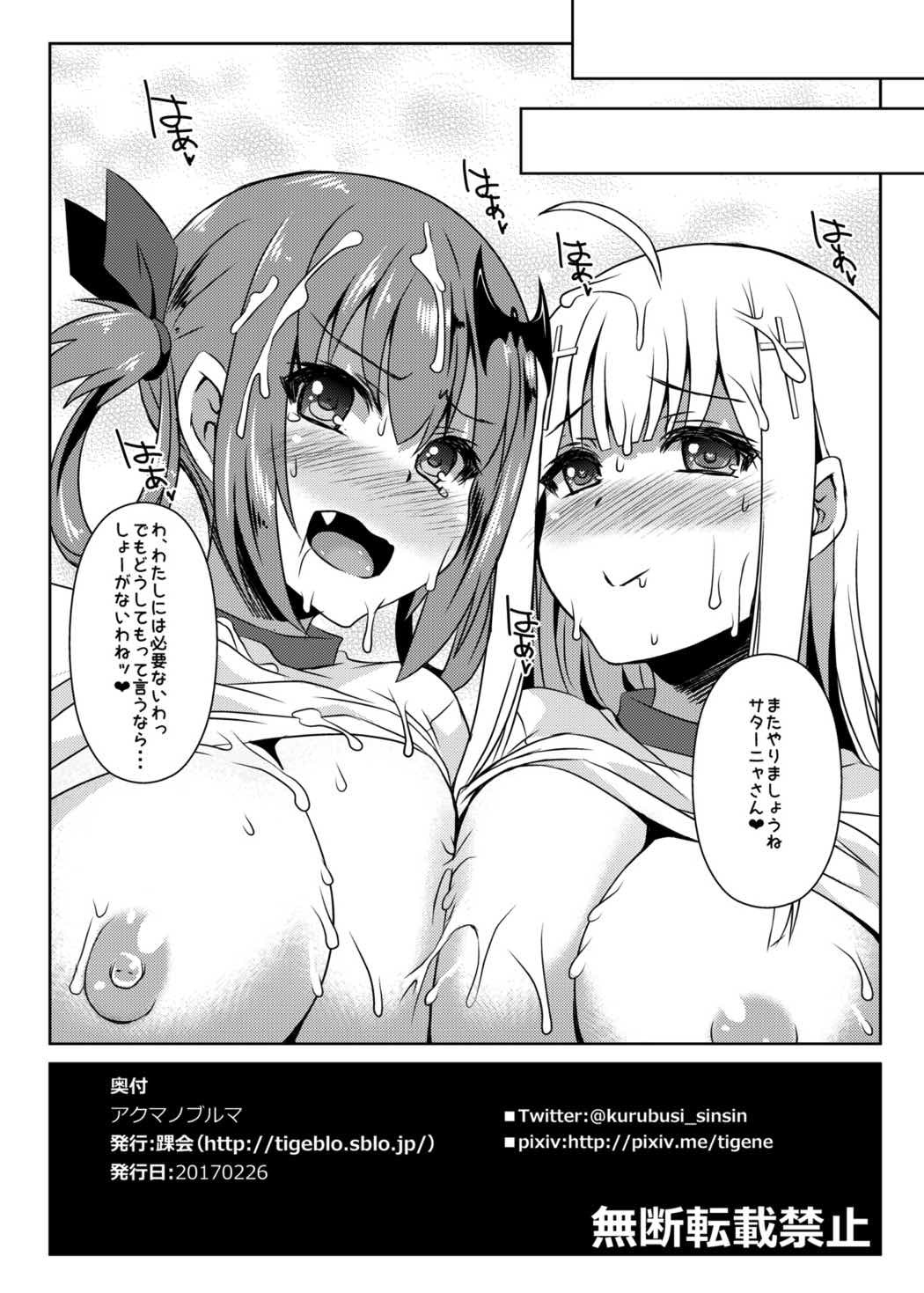 (サンクリ2017 Winter) [踝会 (しんしん)] アクマノブルマ (ガヴリールドロップアウト)