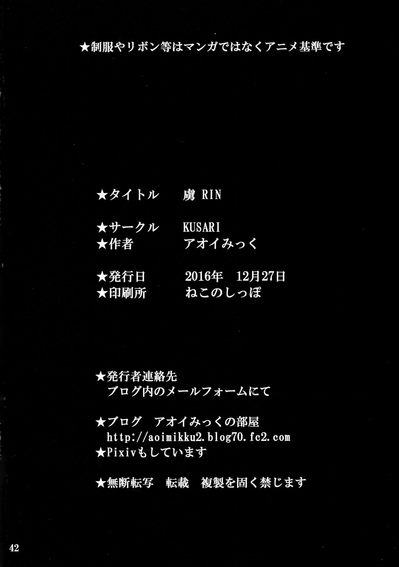 [KUSARI (アオイみっく)] Toriko RIN (ばくおん!!)