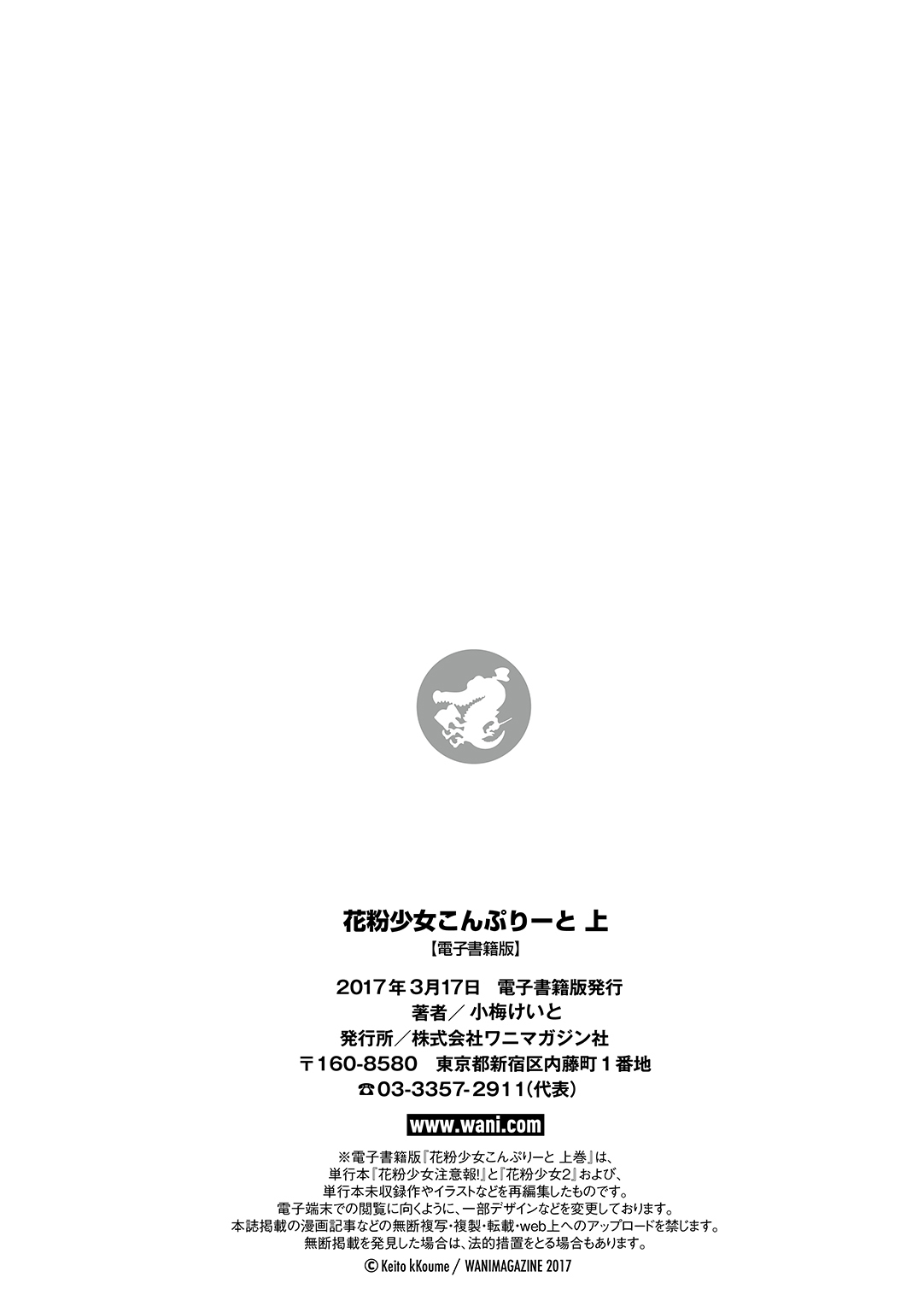 [小梅けいと] 花粉少女こんぷりーと 上 [DL版]