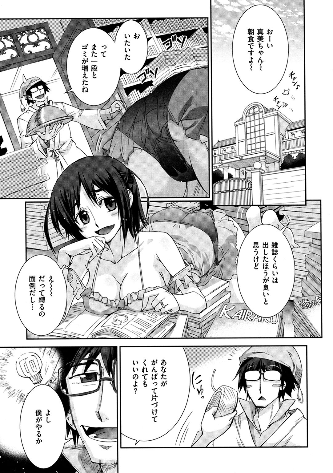 [小梅けいと] 花粉少女こんぷりーと 上 [DL版]