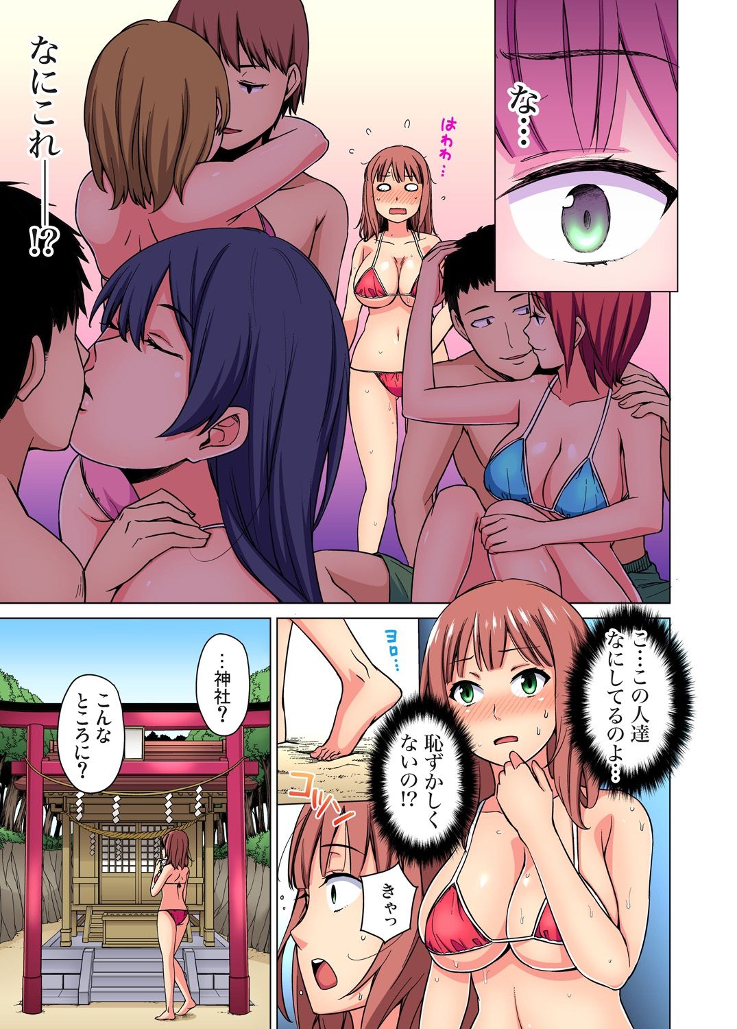 ガチコミ Vol.67