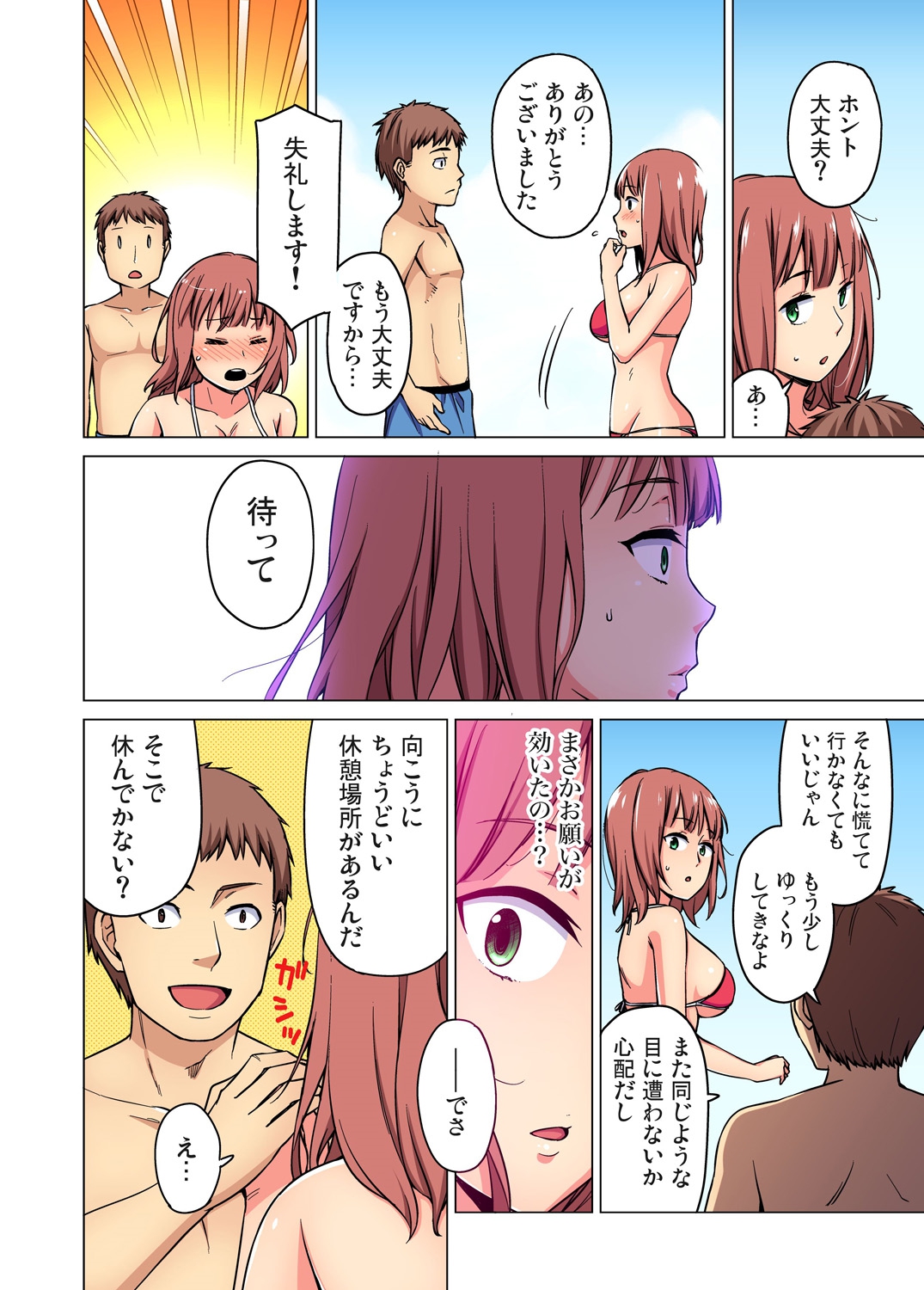 ガチコミ Vol.67