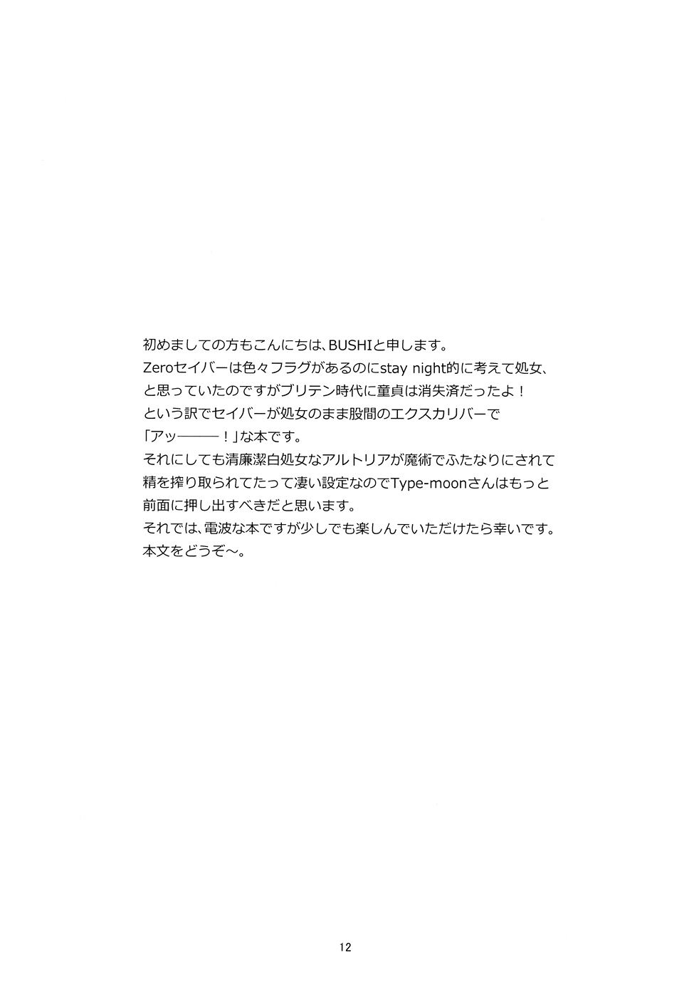 (C82) [SKUG (BUSHI)] セイバーにち●こが生える本 (Fate/zero) [中国翻訳]
