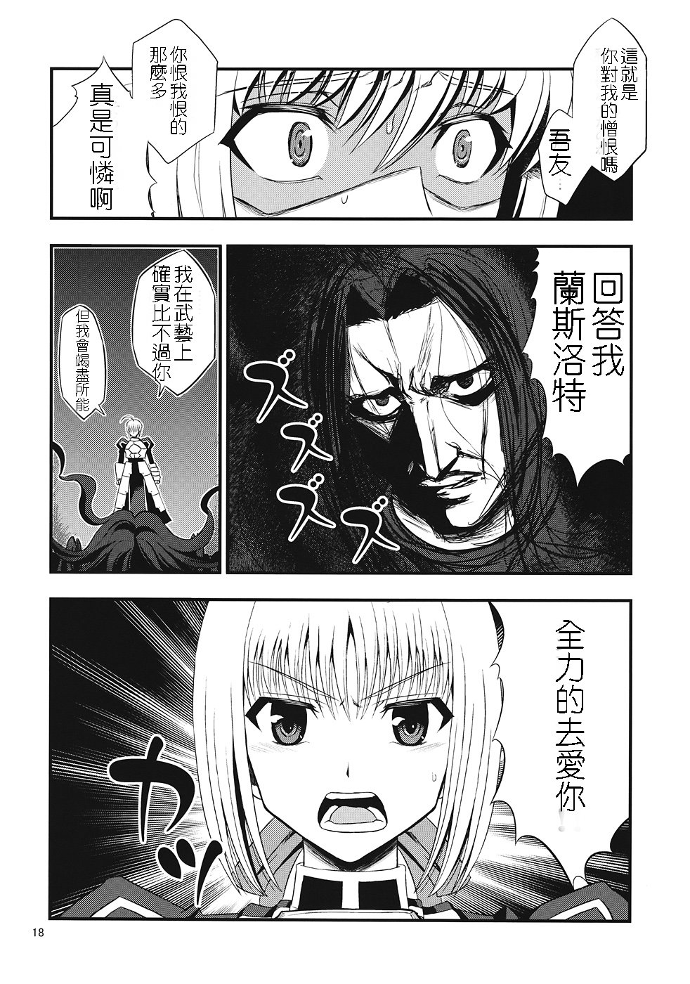 (C82) [SKUG (BUSHI)] セイバーにち●こが生える本 (Fate/zero) [中国翻訳]
