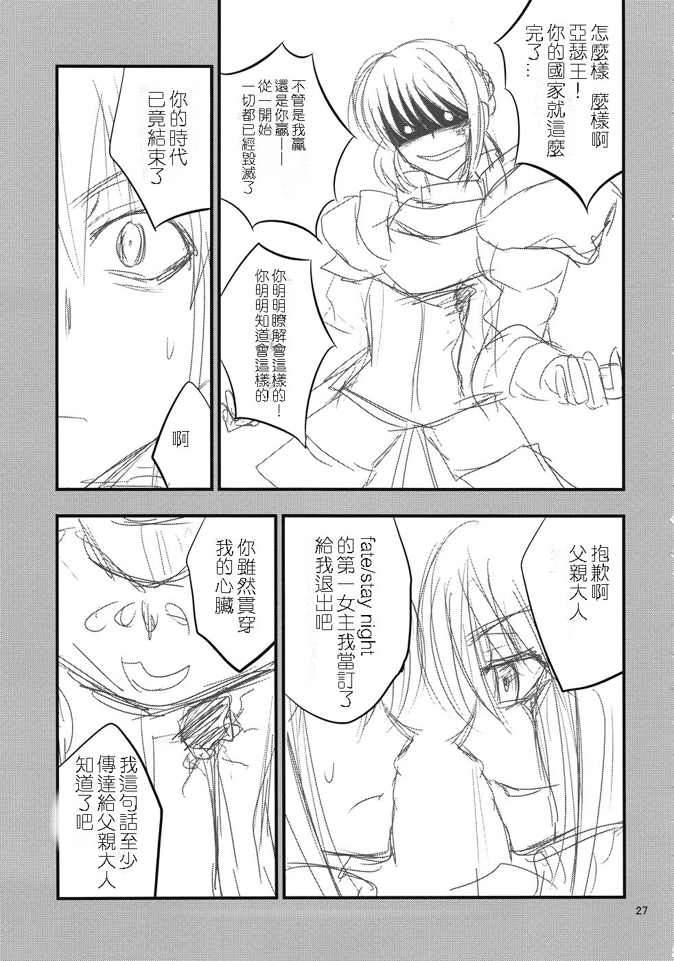 (C82) [SKUG (BUSHI)] セイバーにち●こが生える本 (Fate/zero) [中国翻訳]