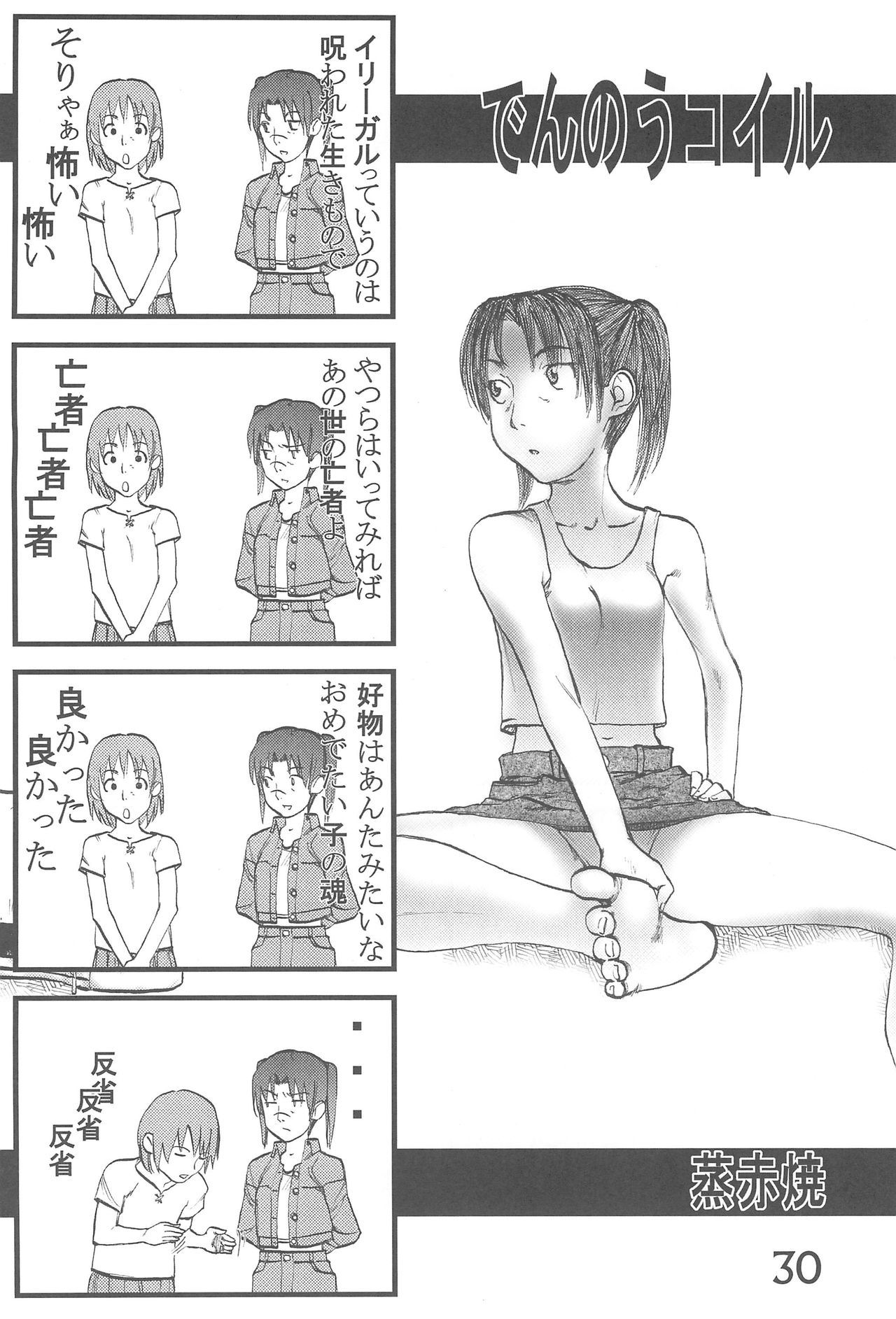 (C76) [春夏秋冬委員会 (よろず)] ふたつむすびのおんなのこ (よろず)