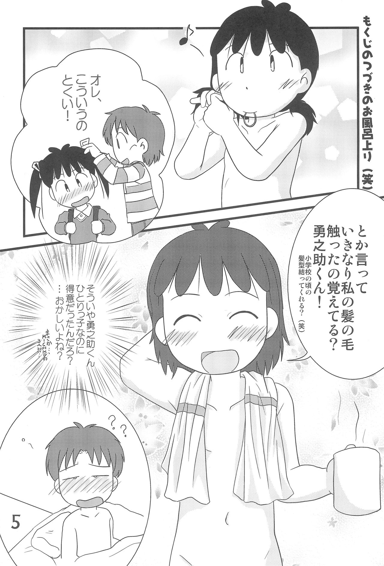 (C76) [春夏秋冬委員会 (よろず)] ふたつむすびのおんなのこ (よろず)