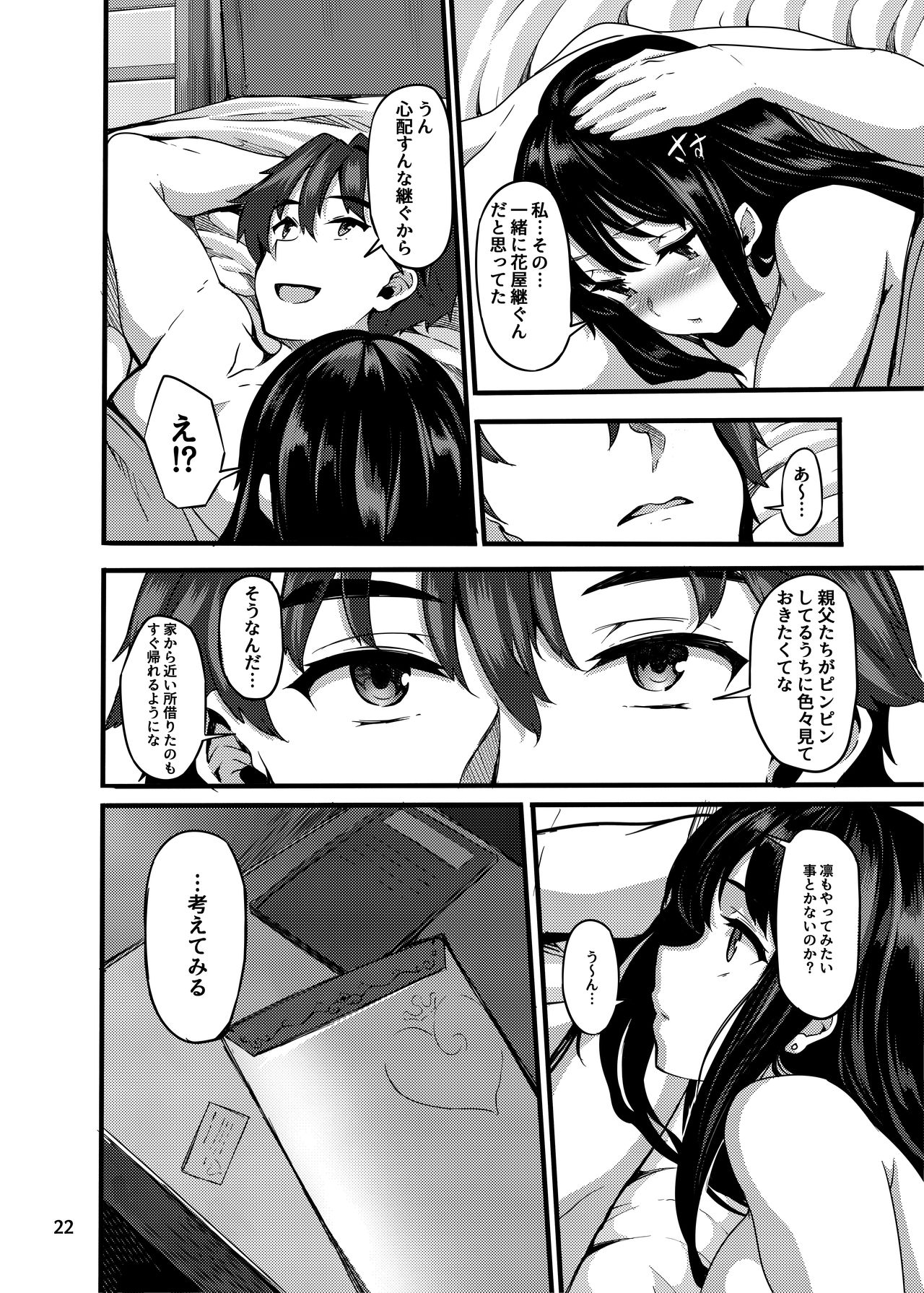 (シンデレラ☆ステージ5STEP) [LAMINARIA (しおこんぶ)] Bergamo (アイドルマスター シンデレラガールズ)