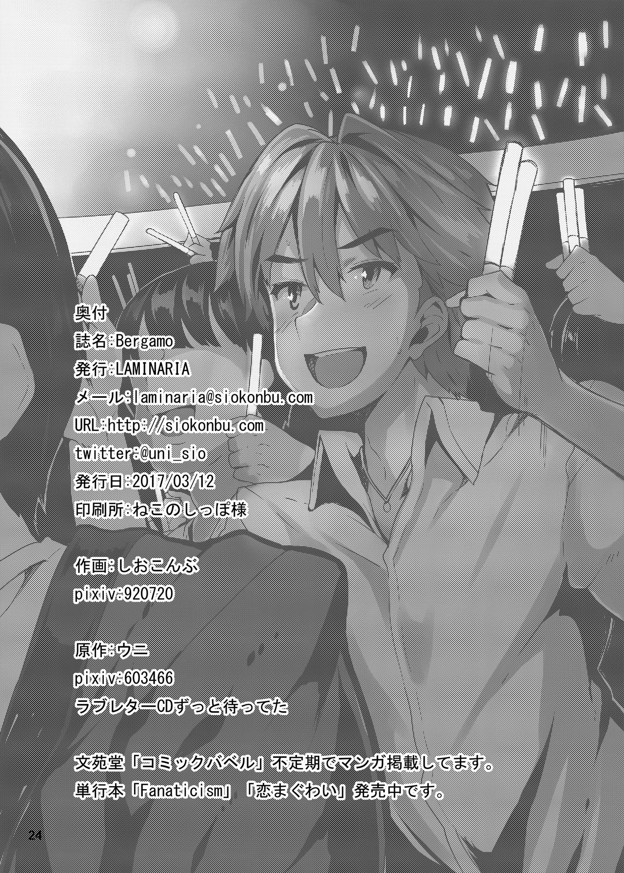 (シンデレラ☆ステージ5STEP) [LAMINARIA (しおこんぶ)] Bergamo (アイドルマスター シンデレラガールズ)