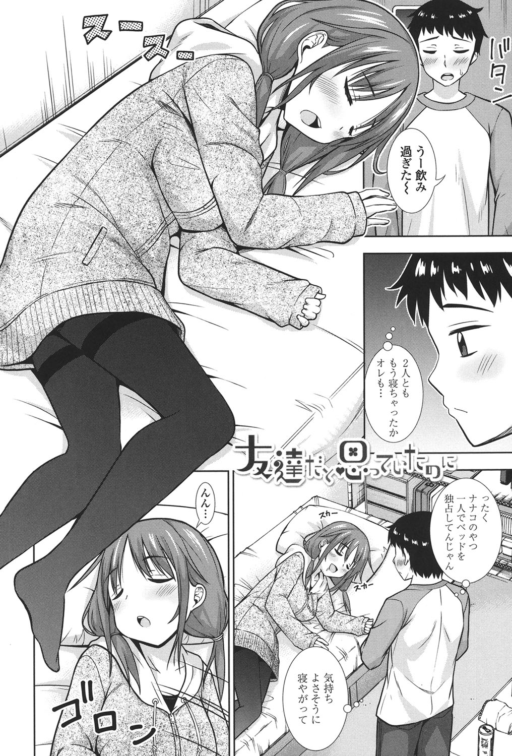 [まる丸介] 挿れたガールズ [DL版]