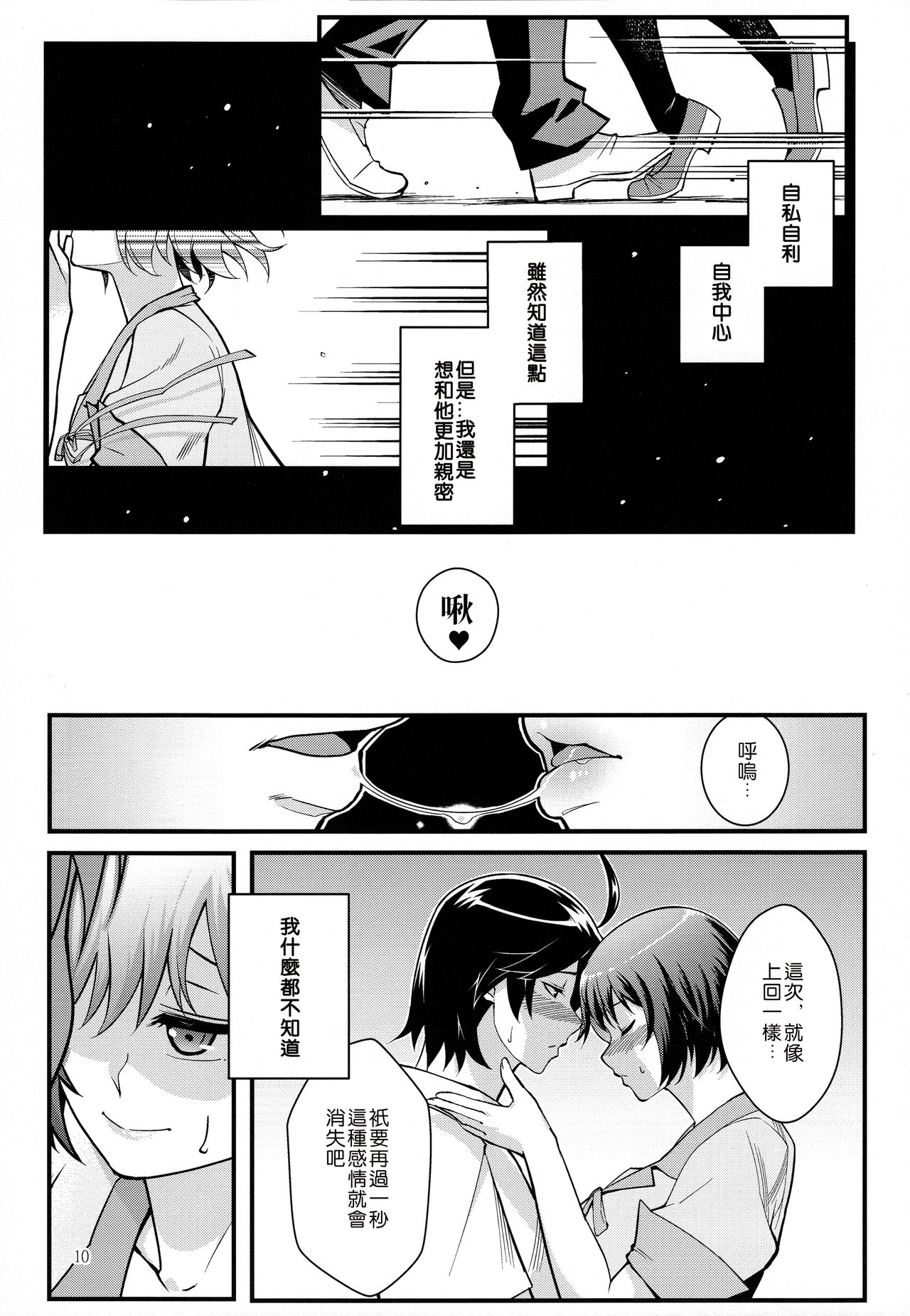 (C91) [華容道 (松果)] 羽川WHITE (化物語) [中国翻訳]