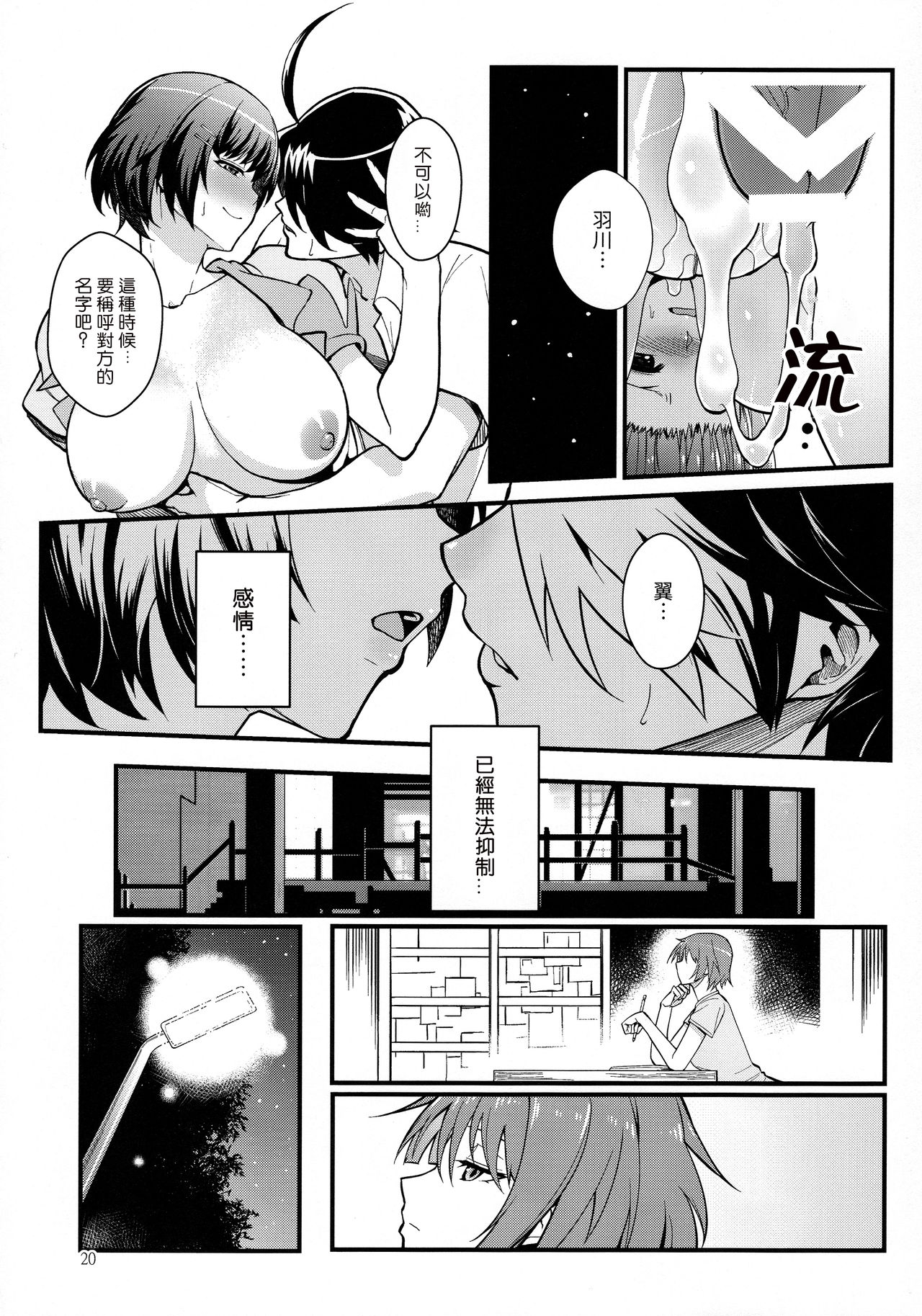 (C91) [華容道 (松果)] 羽川WHITE (化物語) [中国翻訳]