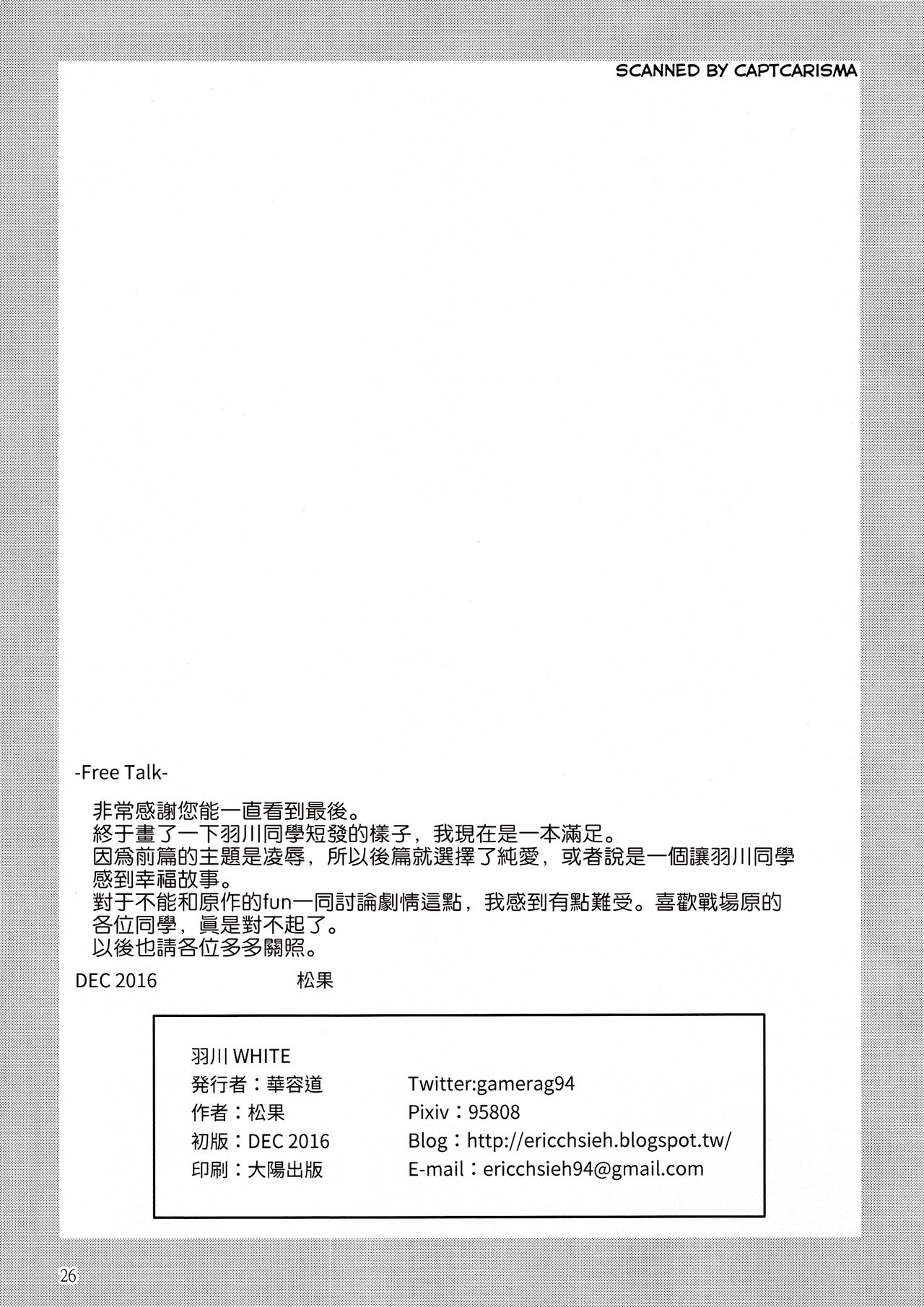 (C91) [華容道 (松果)] 羽川WHITE (化物語) [中国翻訳]