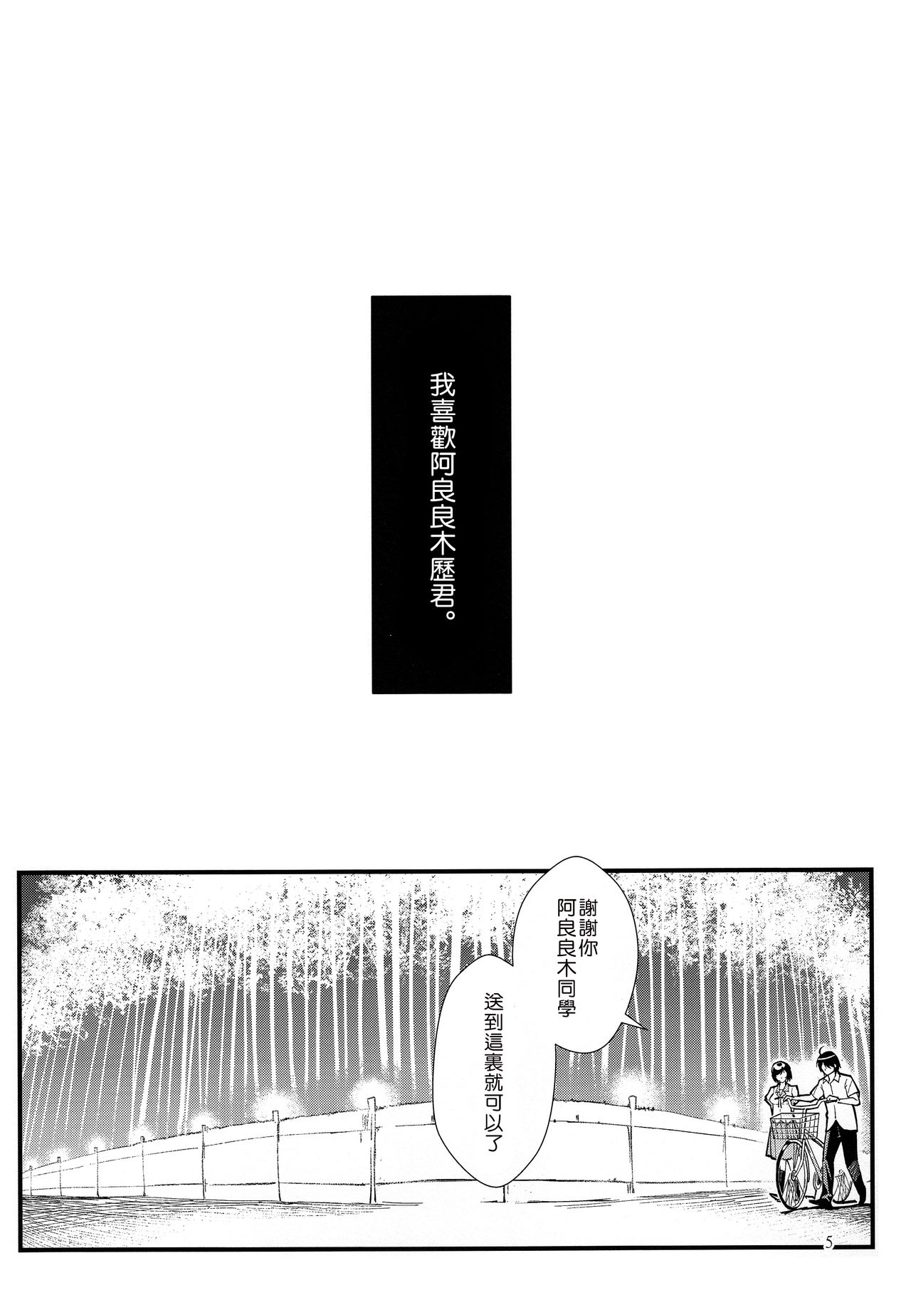 (C91) [華容道 (松果)] 羽川WHITE (化物語) [中国翻訳]