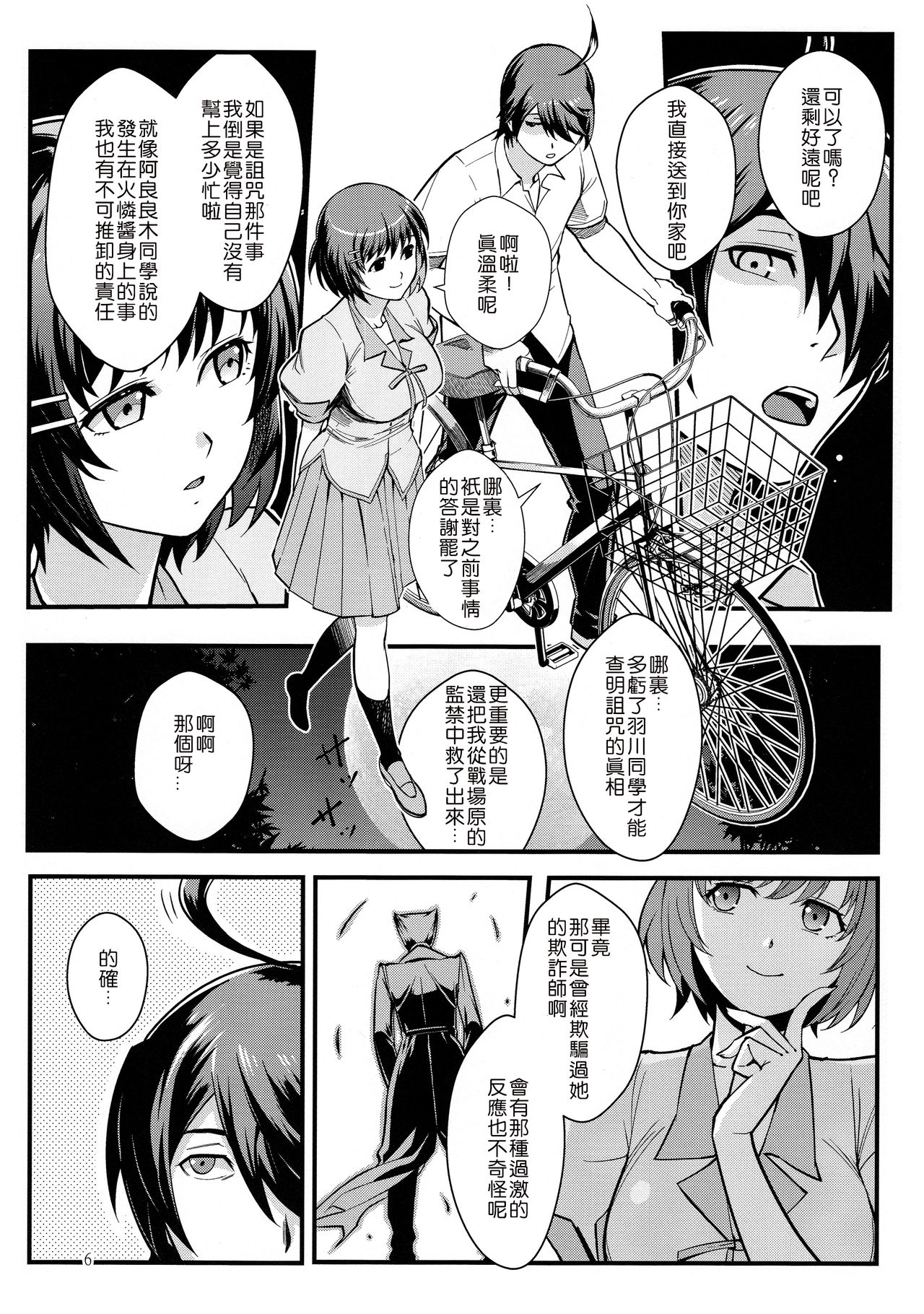 (C91) [華容道 (松果)] 羽川WHITE (化物語) [中国翻訳]