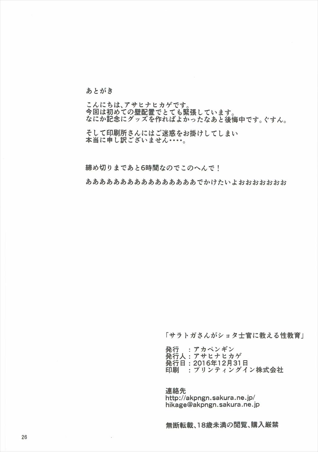 (C91) [アカペンギン (アサヒナヒカゲ)] サラトガさんがショタ士官に教える性教育 (艦隊これくしょん -艦これ-) [英訳]