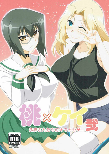 (ぱんっあ☆ふぉー！10) [Take Out (是露巣)] 桃×ケイ 弐 お姉さんたちにオマカセ (ガールズ&パンツァー)