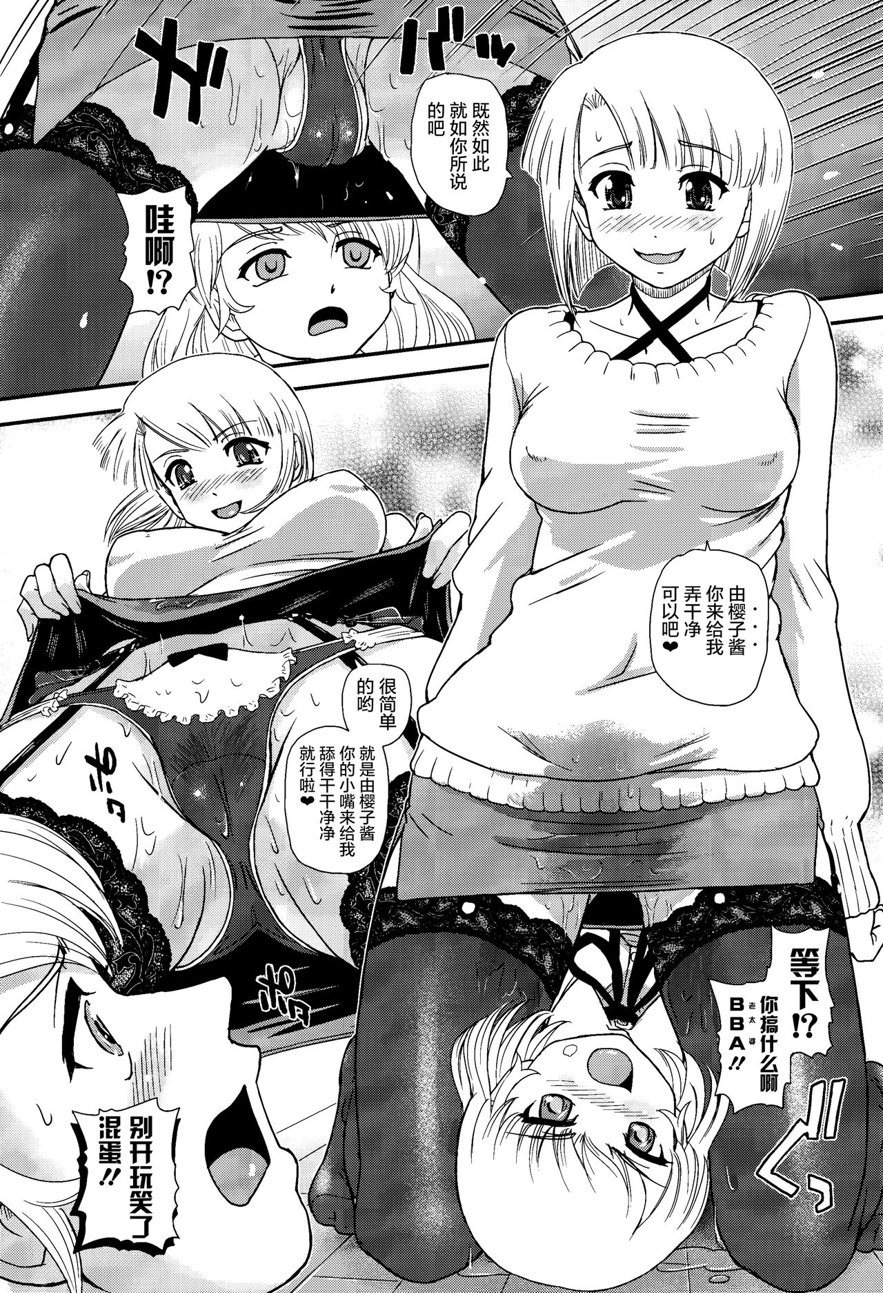 (C91) [Behind Moon (ダルシー研Q所)] Phallic Girls 4 [中国翻訳]