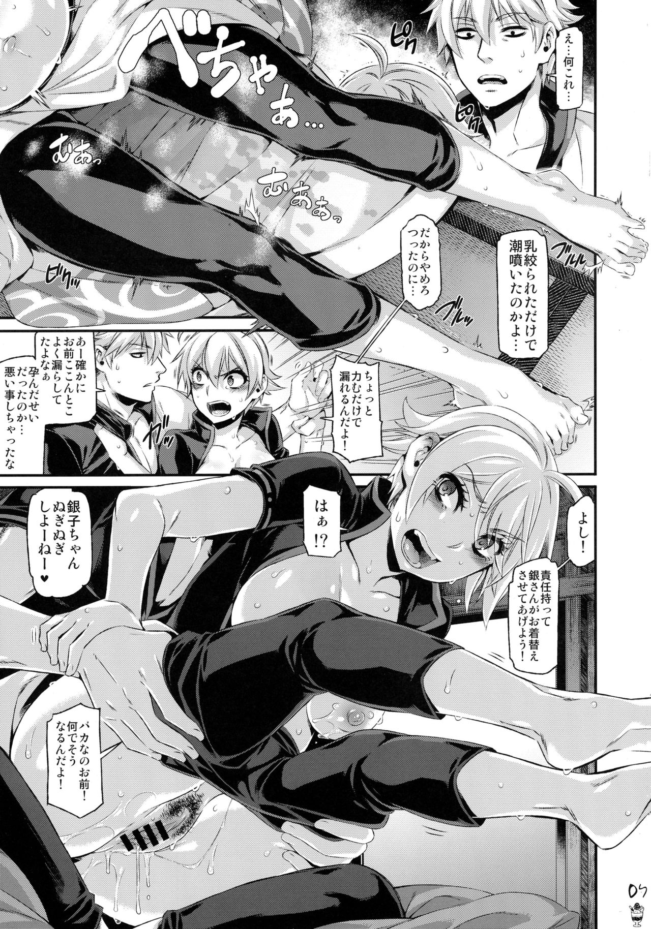 [青森りんご (よろず))] ボテ魂 マ魂ティLOVE (銀魂)