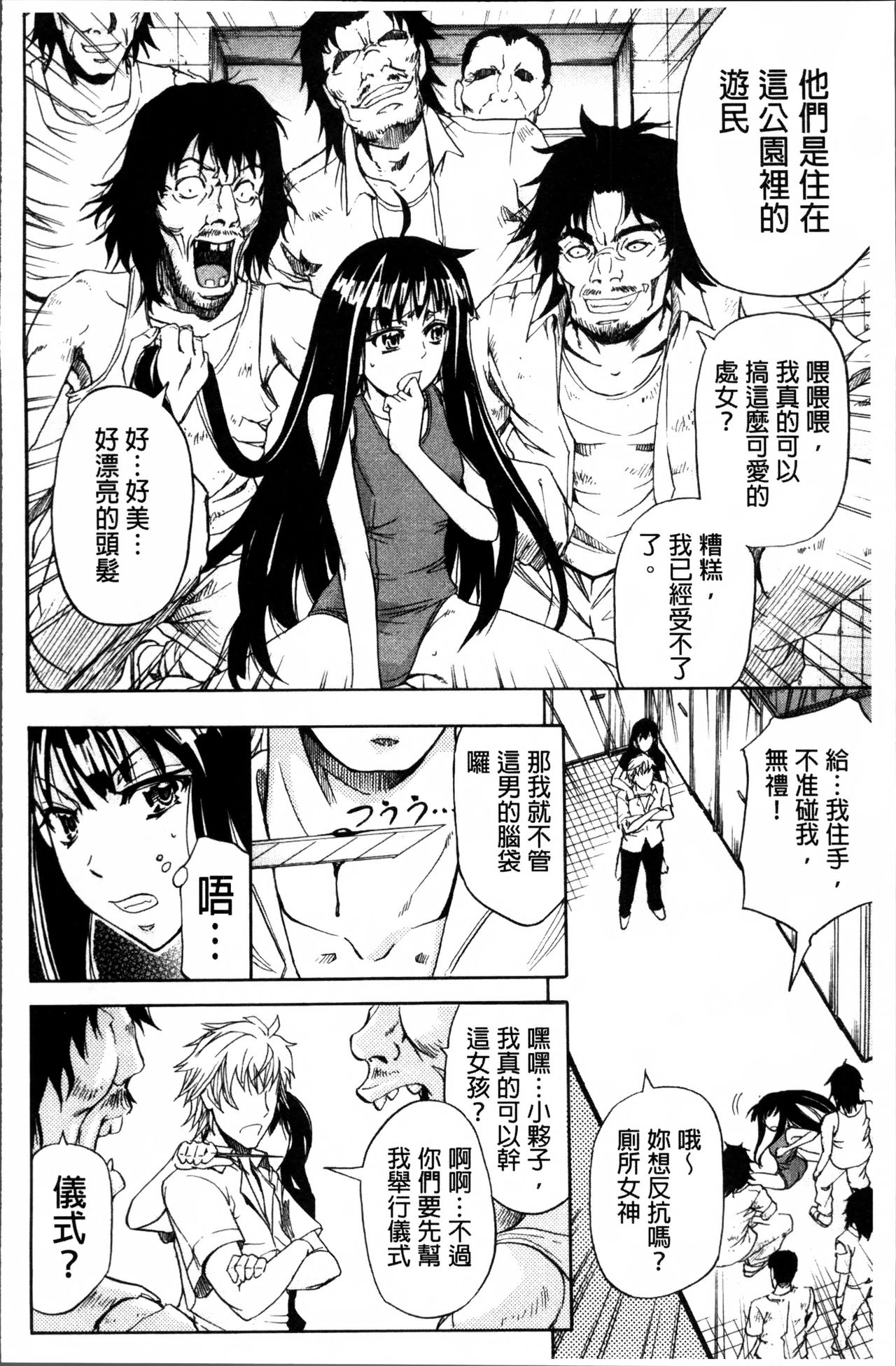 [菊一もんじ] W・C ウォータークローゼット [中国翻訳]