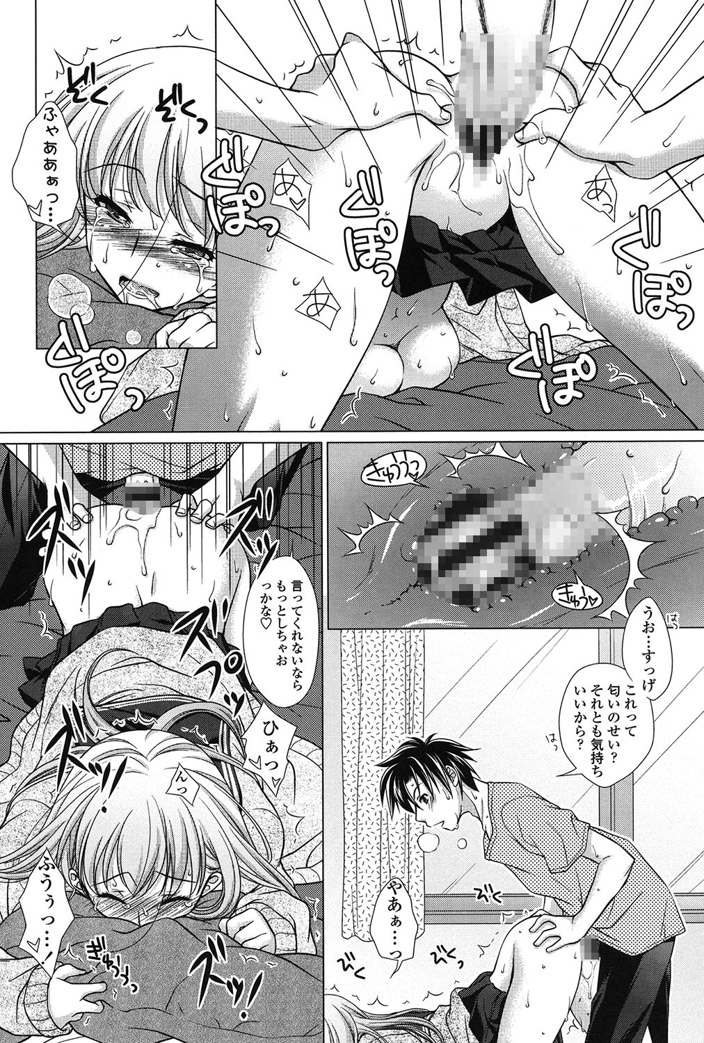 [もりまりも] 清楚で淫らな彼女 [DL版]