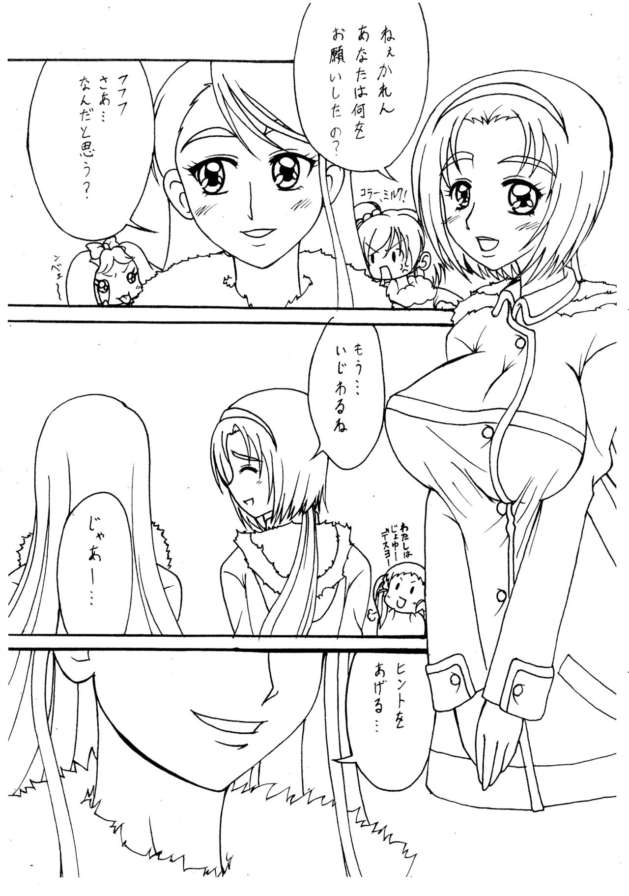 (YES!プリフェア) [ケッチャコ会 (空野海)] かれ☆こま (Yes! プリキュア5)