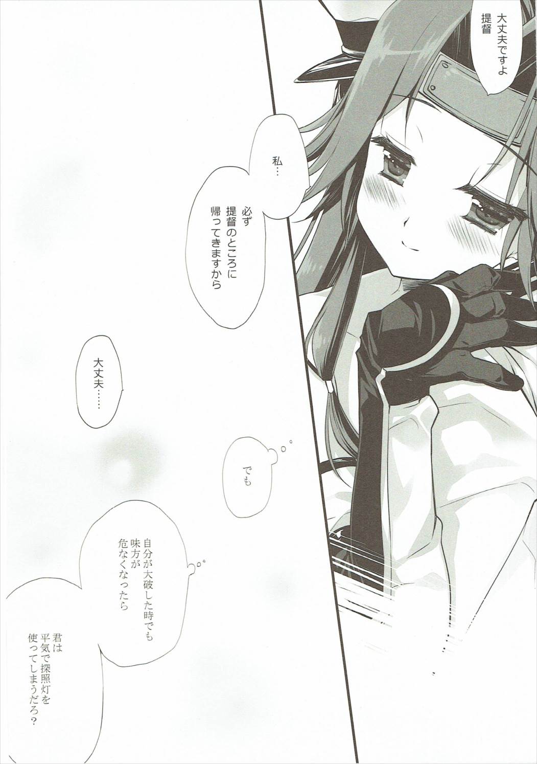 (サンクリ2016 Autumn) [CHRONOLOG、D・N・A.Lab. (桜沢いづみ、ミヤスリサ)] 探照灯照射が一番の見せ場 (艦隊これくしょん -艦これ-)