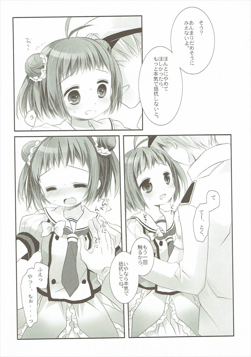 (サンクリ2016 Autumn) [CHRONOLOG、D・N・A.Lab. (桜沢いづみ、ミヤスリサ)] 探照灯照射が一番の見せ場 (艦隊これくしょん -艦これ-)