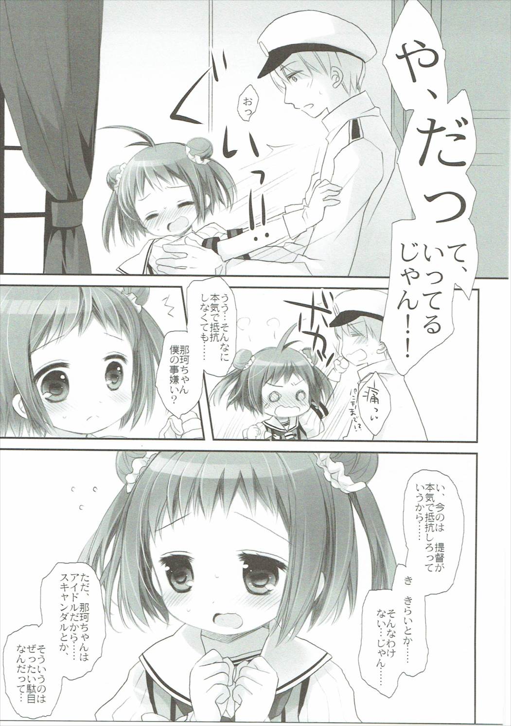 (サンクリ2016 Autumn) [CHRONOLOG、D・N・A.Lab. (桜沢いづみ、ミヤスリサ)] 探照灯照射が一番の見せ場 (艦隊これくしょん -艦これ-)