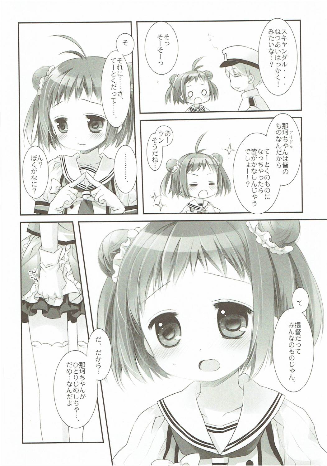 (サンクリ2016 Autumn) [CHRONOLOG、D・N・A.Lab. (桜沢いづみ、ミヤスリサ)] 探照灯照射が一番の見せ場 (艦隊これくしょん -艦これ-)