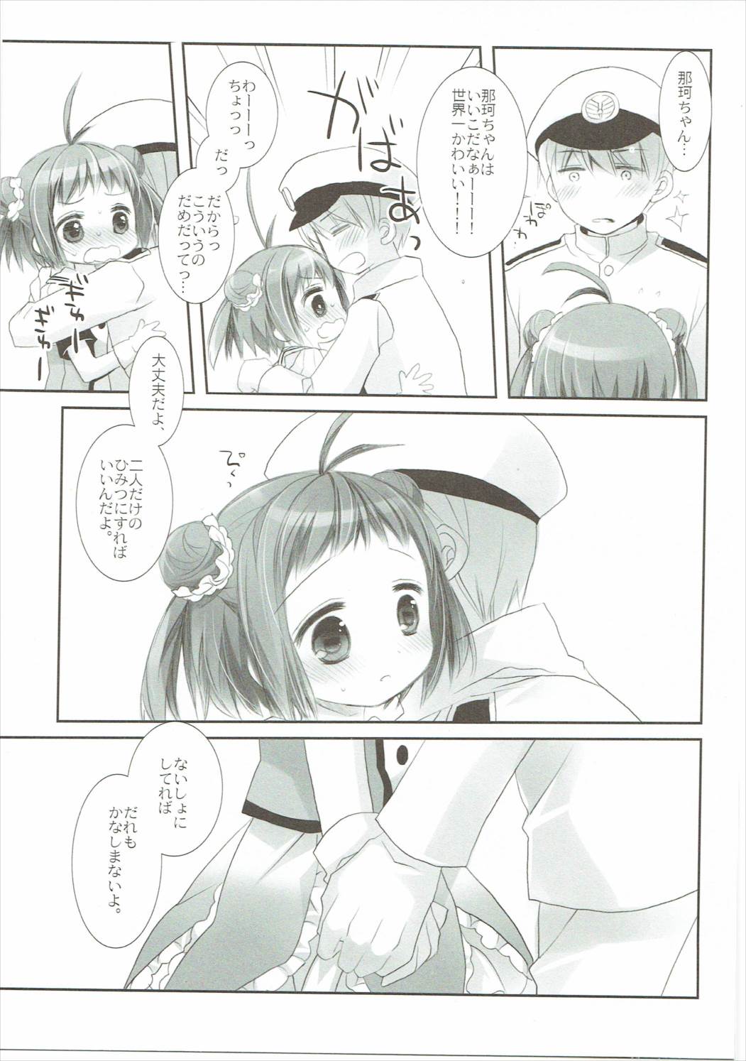 (サンクリ2016 Autumn) [CHRONOLOG、D・N・A.Lab. (桜沢いづみ、ミヤスリサ)] 探照灯照射が一番の見せ場 (艦隊これくしょん -艦これ-)