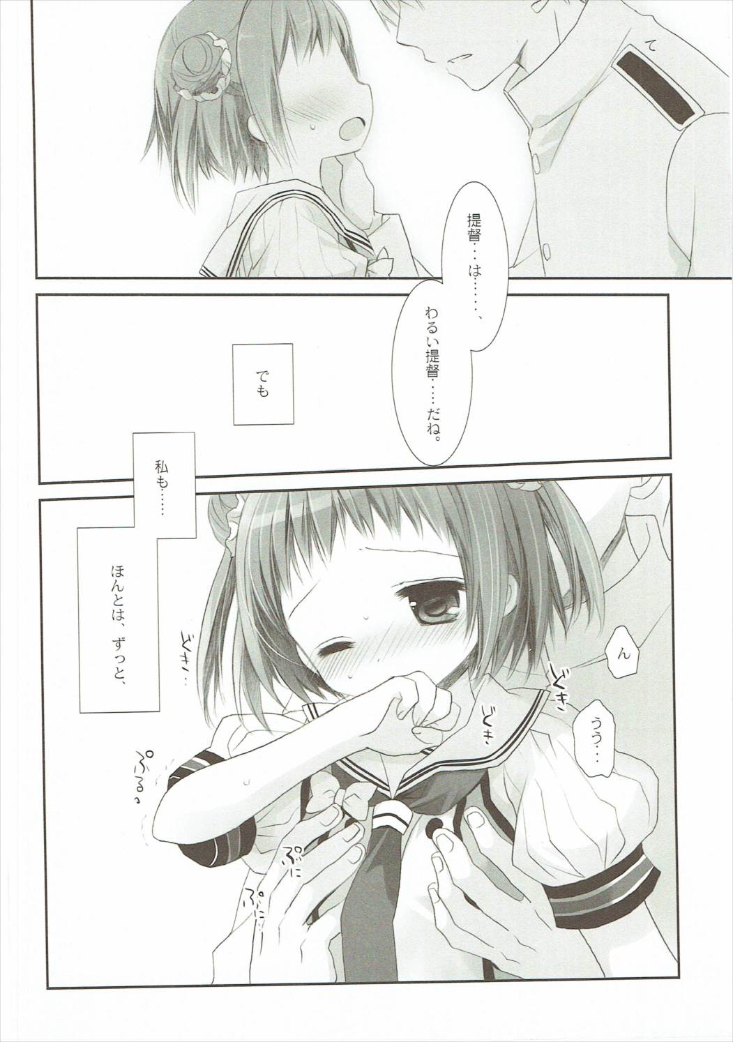 (サンクリ2016 Autumn) [CHRONOLOG、D・N・A.Lab. (桜沢いづみ、ミヤスリサ)] 探照灯照射が一番の見せ場 (艦隊これくしょん -艦これ-)