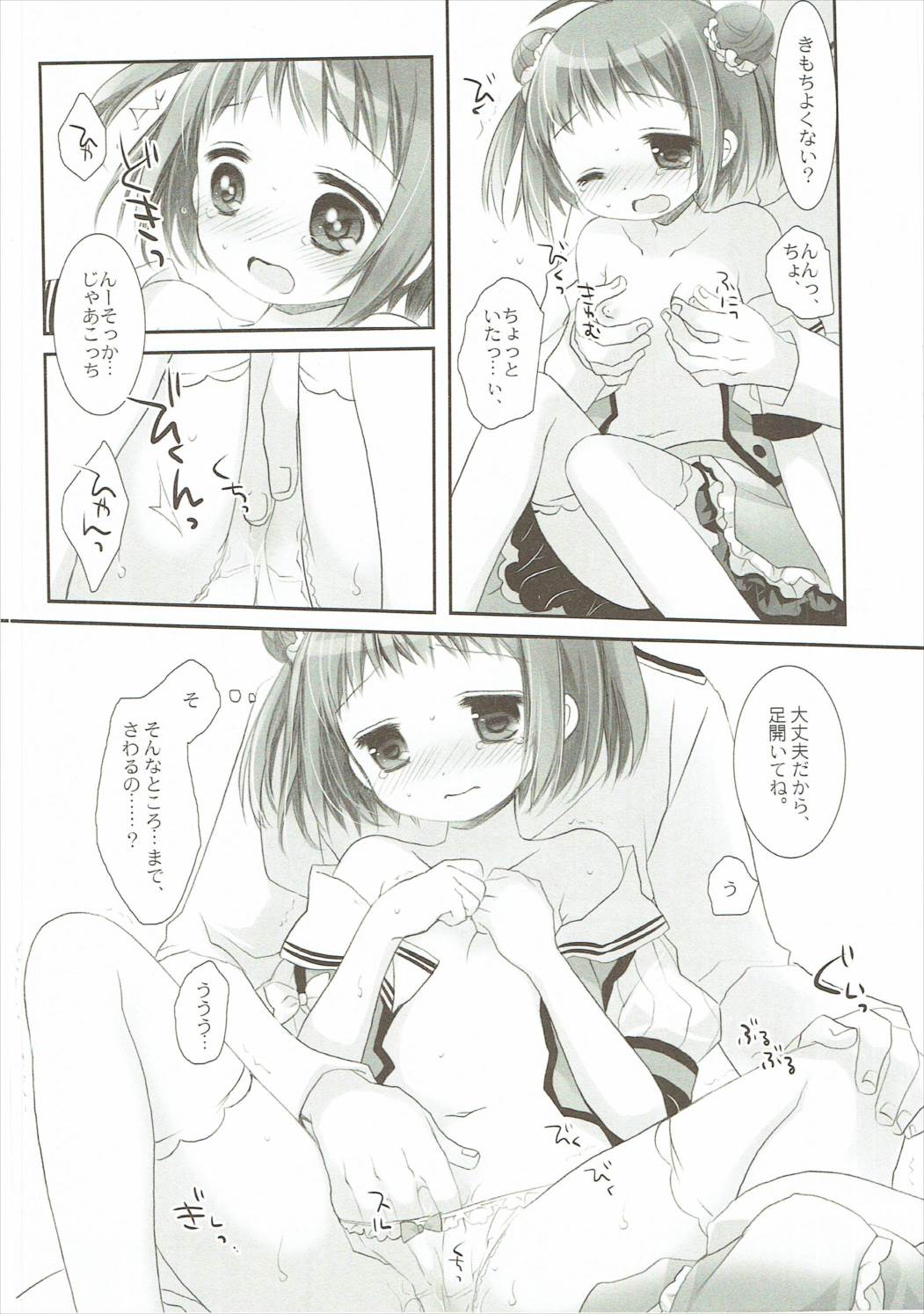 (サンクリ2016 Autumn) [CHRONOLOG、D・N・A.Lab. (桜沢いづみ、ミヤスリサ)] 探照灯照射が一番の見せ場 (艦隊これくしょん -艦これ-)