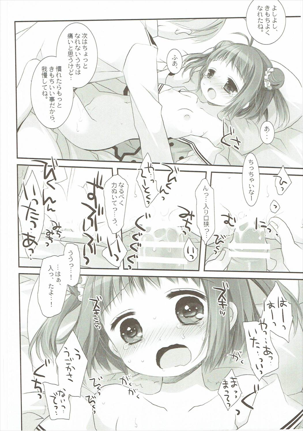 (サンクリ2016 Autumn) [CHRONOLOG、D・N・A.Lab. (桜沢いづみ、ミヤスリサ)] 探照灯照射が一番の見せ場 (艦隊これくしょん -艦これ-)