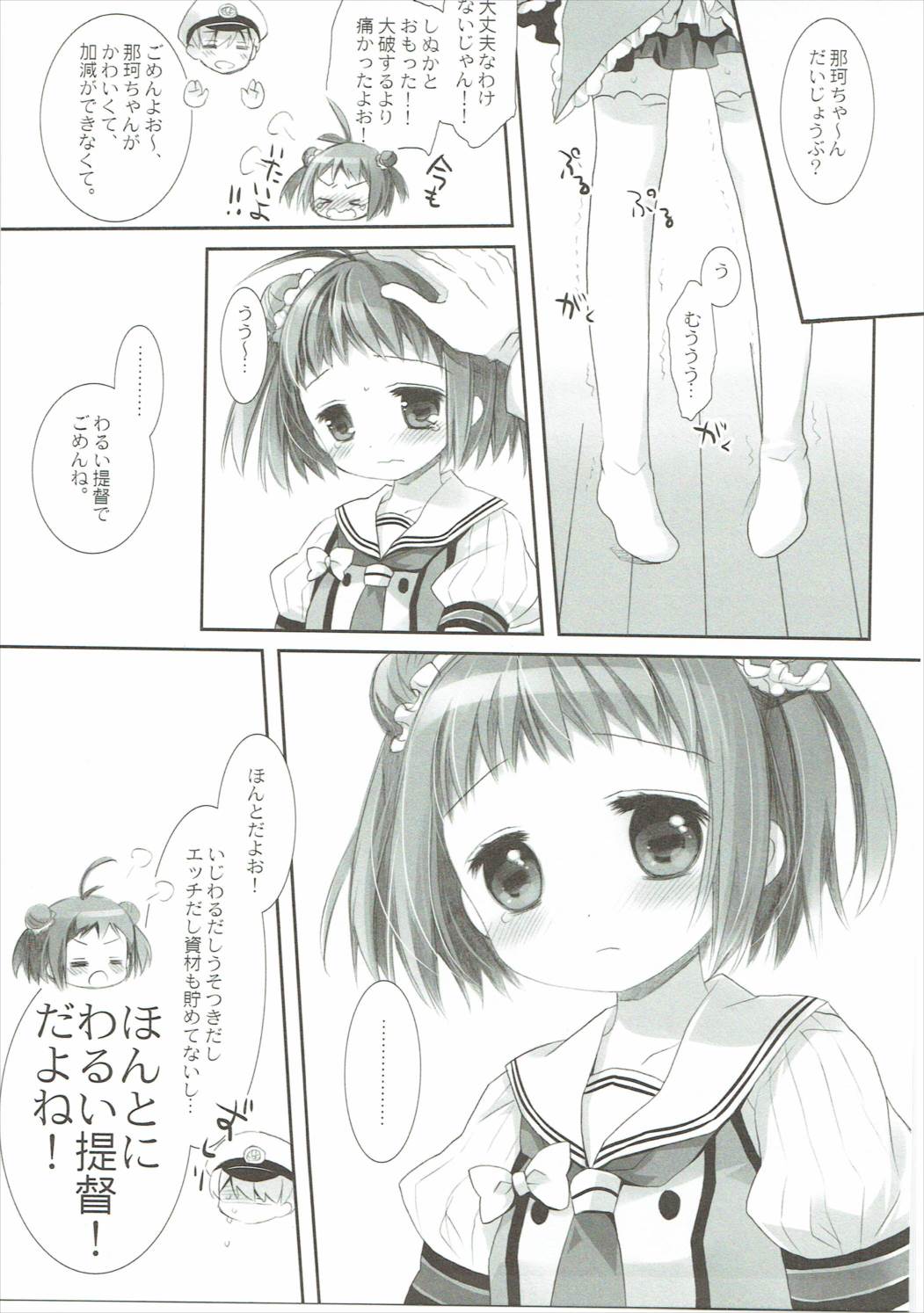 (サンクリ2016 Autumn) [CHRONOLOG、D・N・A.Lab. (桜沢いづみ、ミヤスリサ)] 探照灯照射が一番の見せ場 (艦隊これくしょん -艦これ-)