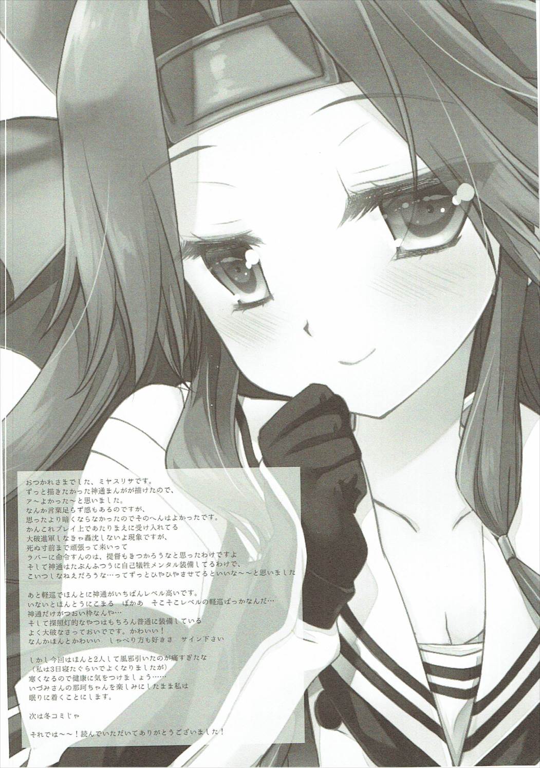 (サンクリ2016 Autumn) [CHRONOLOG、D・N・A.Lab. (桜沢いづみ、ミヤスリサ)] 探照灯照射が一番の見せ場 (艦隊これくしょん -艦これ-)