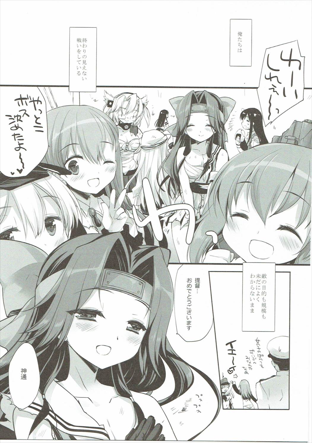 (サンクリ2016 Autumn) [CHRONOLOG、D・N・A.Lab. (桜沢いづみ、ミヤスリサ)] 探照灯照射が一番の見せ場 (艦隊これくしょん -艦これ-)