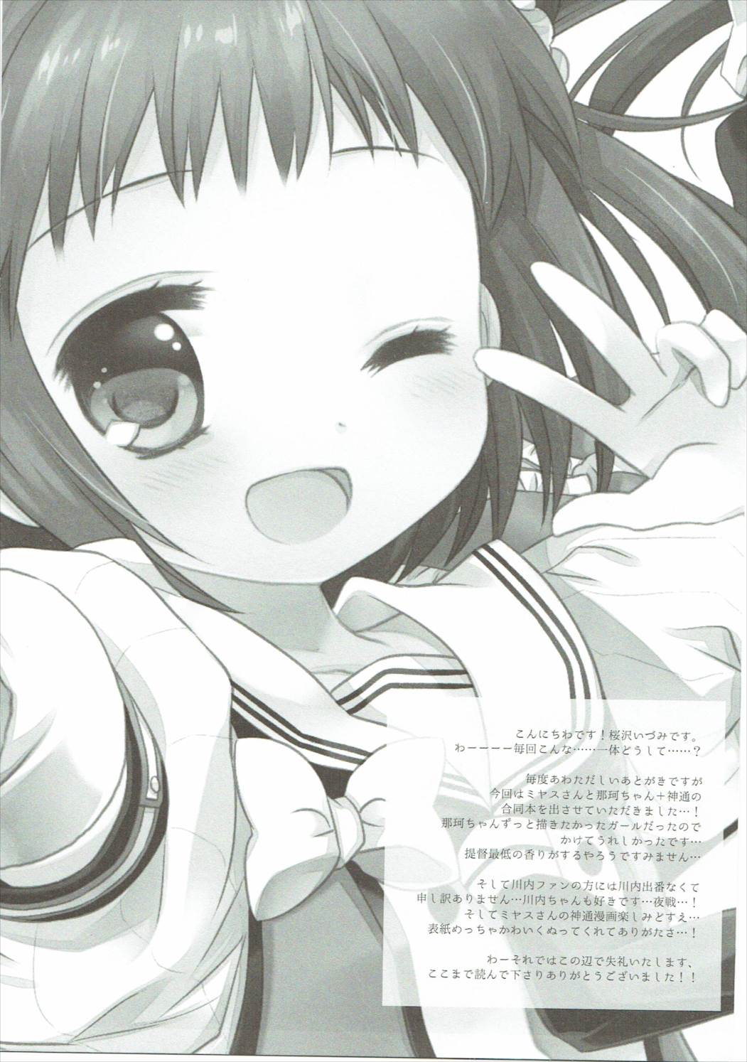 (サンクリ2016 Autumn) [CHRONOLOG、D・N・A.Lab. (桜沢いづみ、ミヤスリサ)] 探照灯照射が一番の見せ場 (艦隊これくしょん -艦これ-)