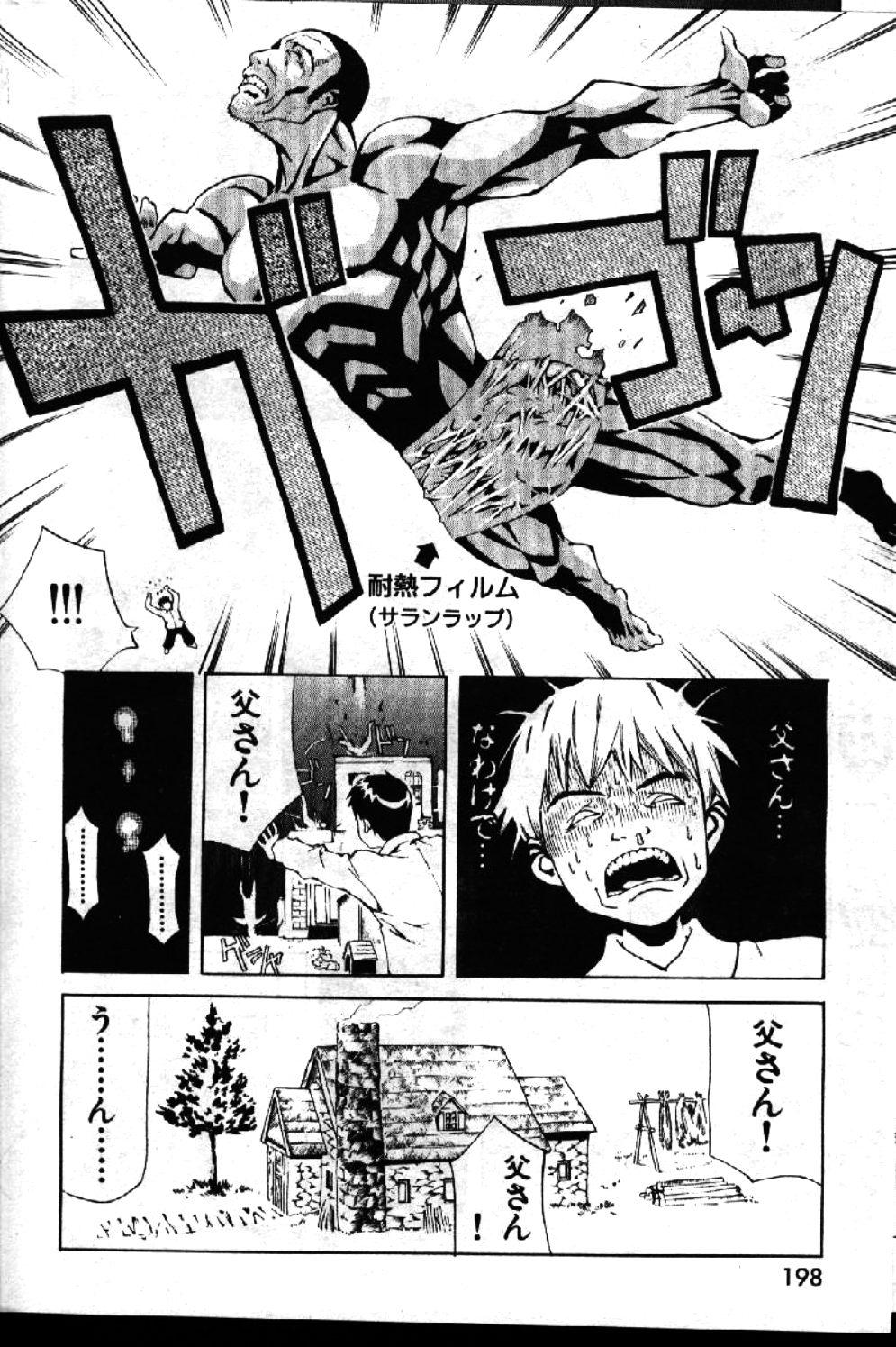 COMIC 激漫 1999年1月号 Vol.19 [ページ欠落]