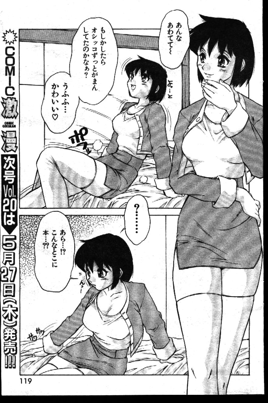 COMIC 激漫 1999年1月号 Vol.19 [ページ欠落]