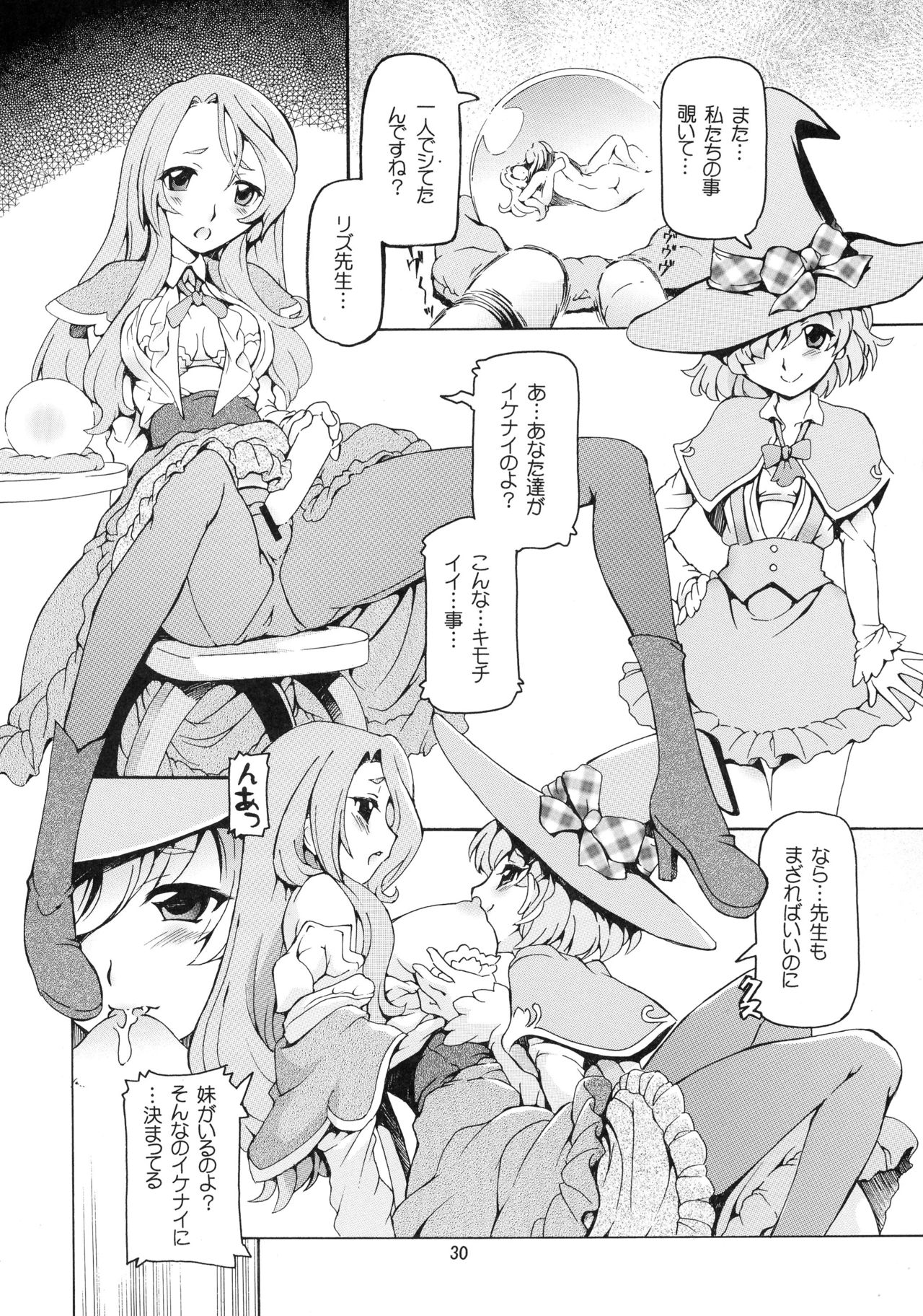 [猫乱舞 (みなこなみ)] マホプリ (魔法つかいプリキュア!)