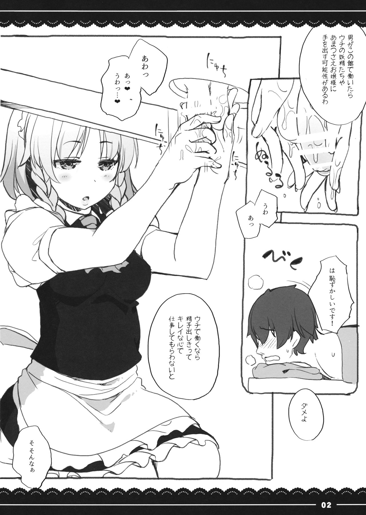 (例大祭13) [伊東ライフ] 咲夜しぼり (東方Project)