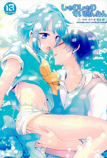 (brilliantdays4) [Dolce Einsatz (トモエキコ)] しゅわしゅわすいみんかん (あんさんぶるスターズ) [中国翻訳]