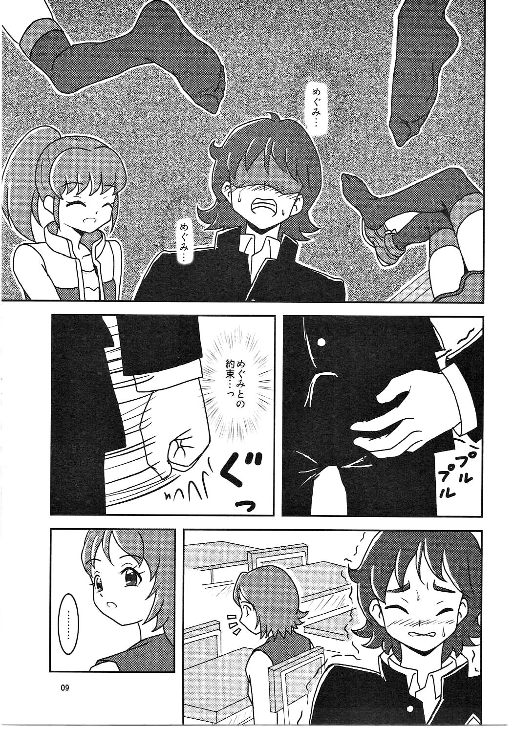 (C86) [AFJ (Ashi_O)] ハピネスチャージズリキュア! (ハピネスチャージプリキュア!)